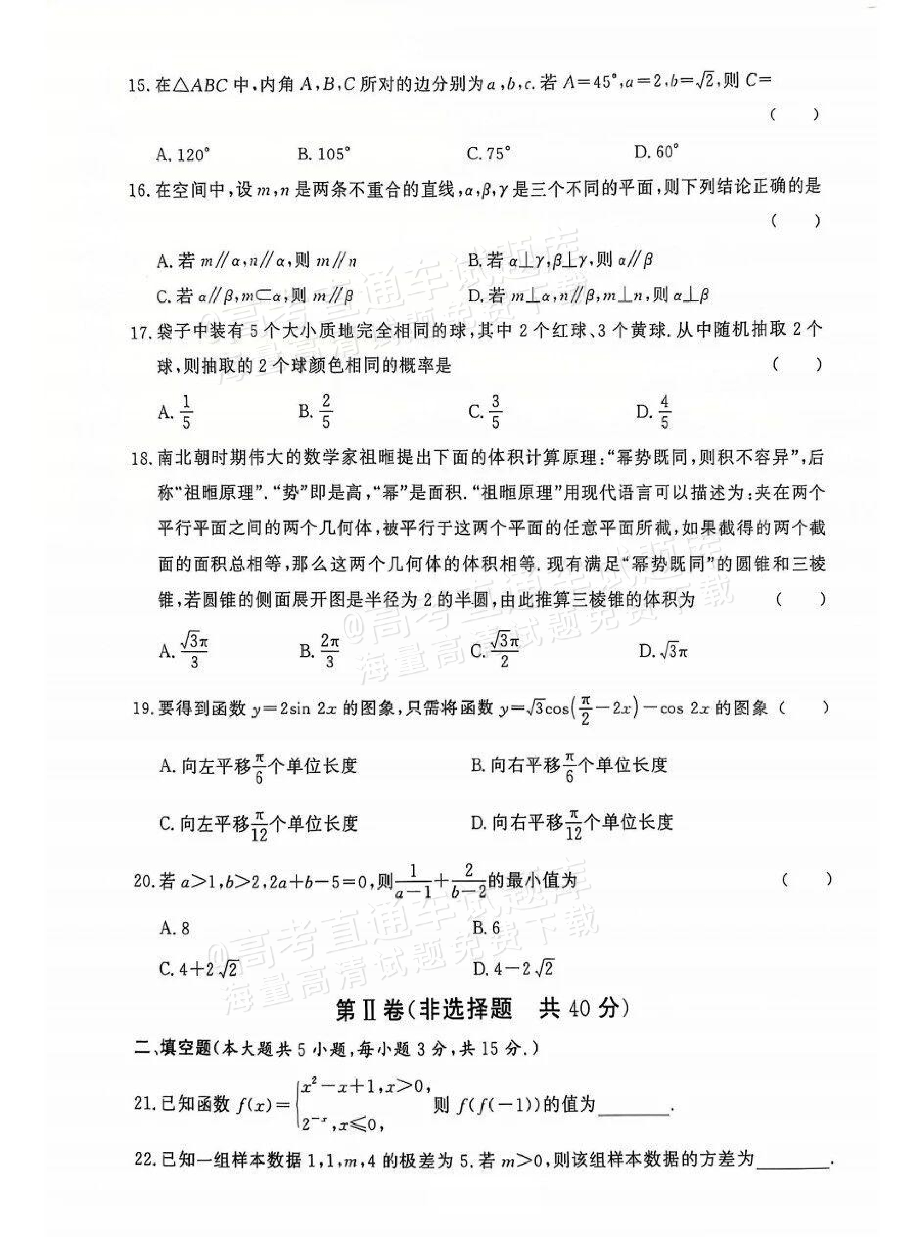 2024山东冬季普通高中学业水平合格考试数学试题 第3页