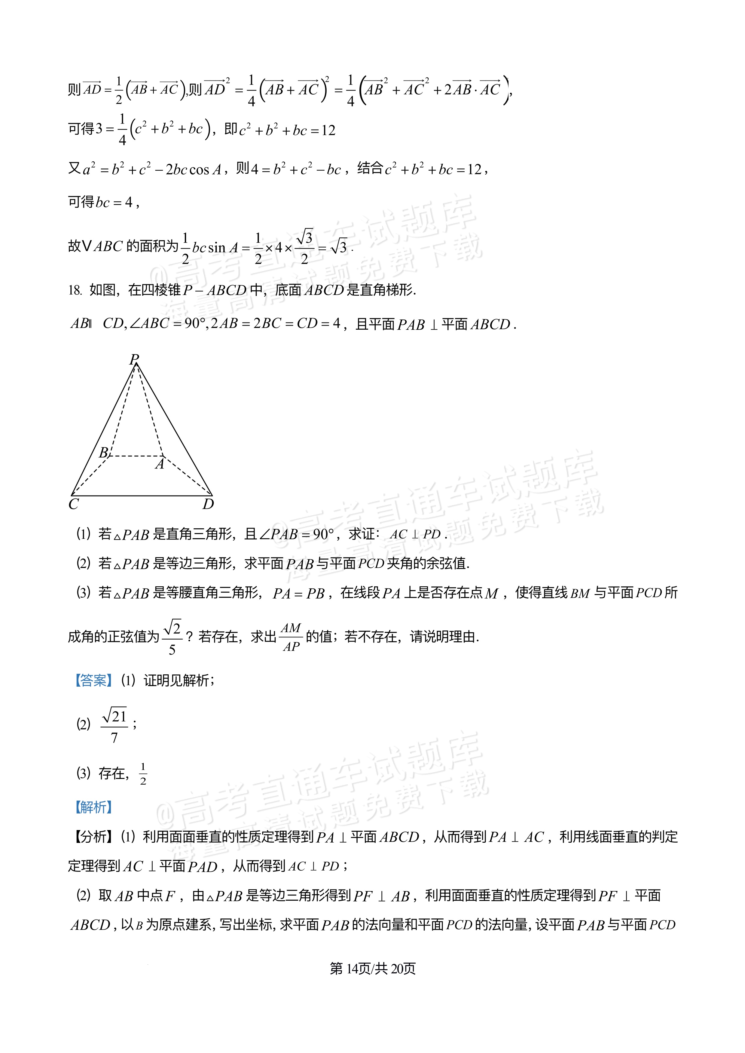 2026四川巴中中学高三12月月考数学试题及参考答案 答案 第14页
