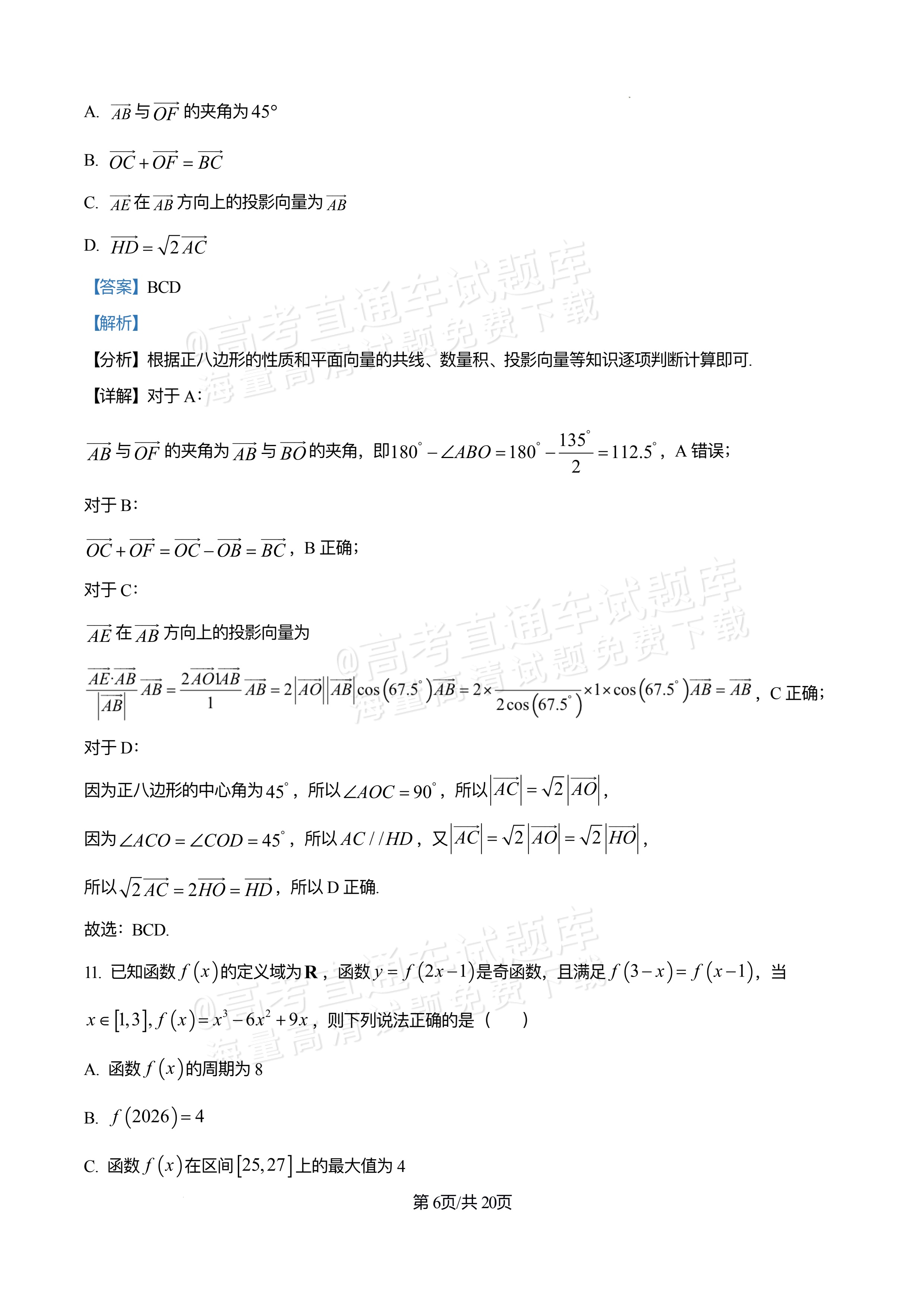 2026四川巴中中学高三12月月考数学试题及参考答案 答案 第6页