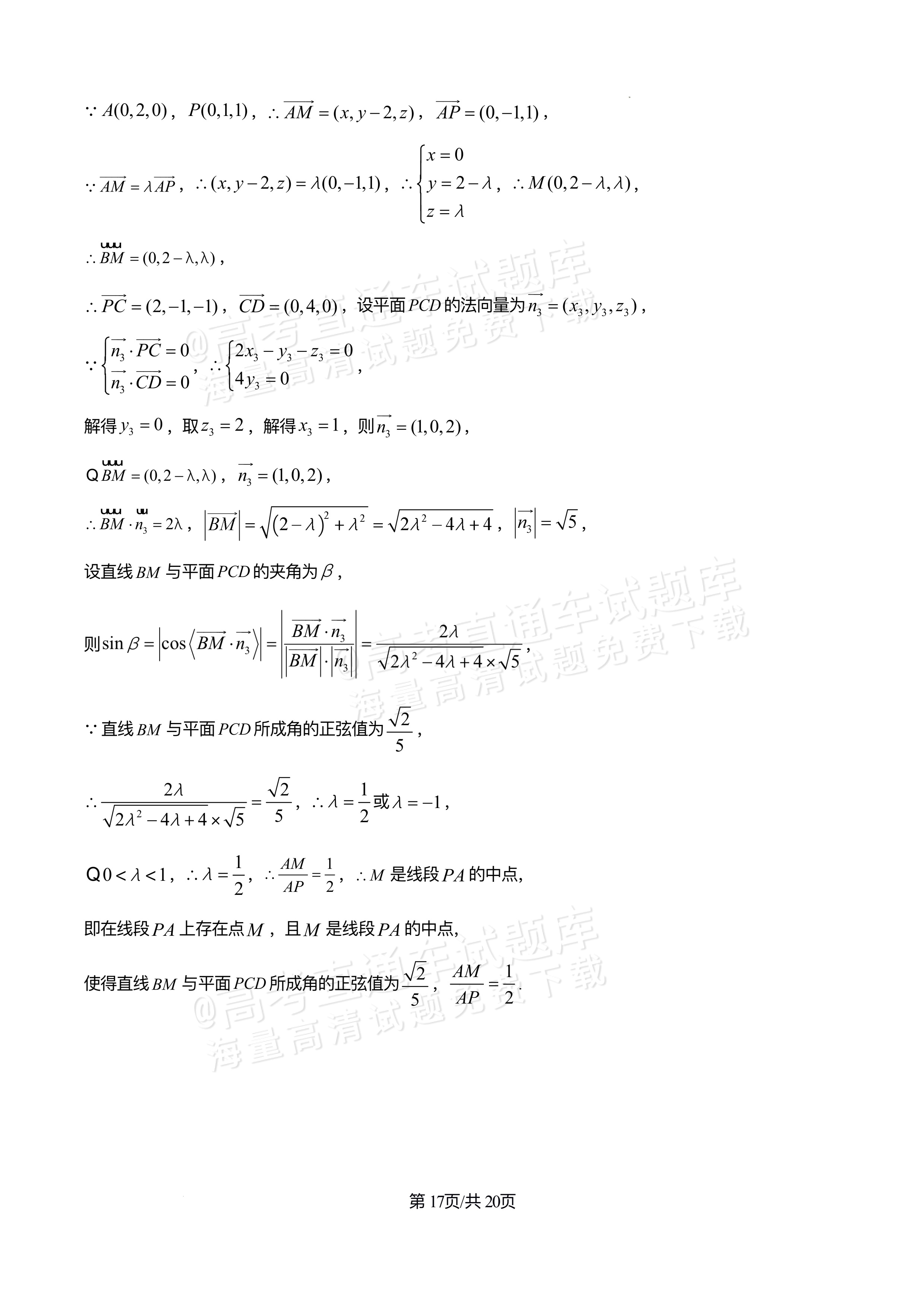 2026四川巴中中学高三12月月考数学试题及参考答案 答案 第17页