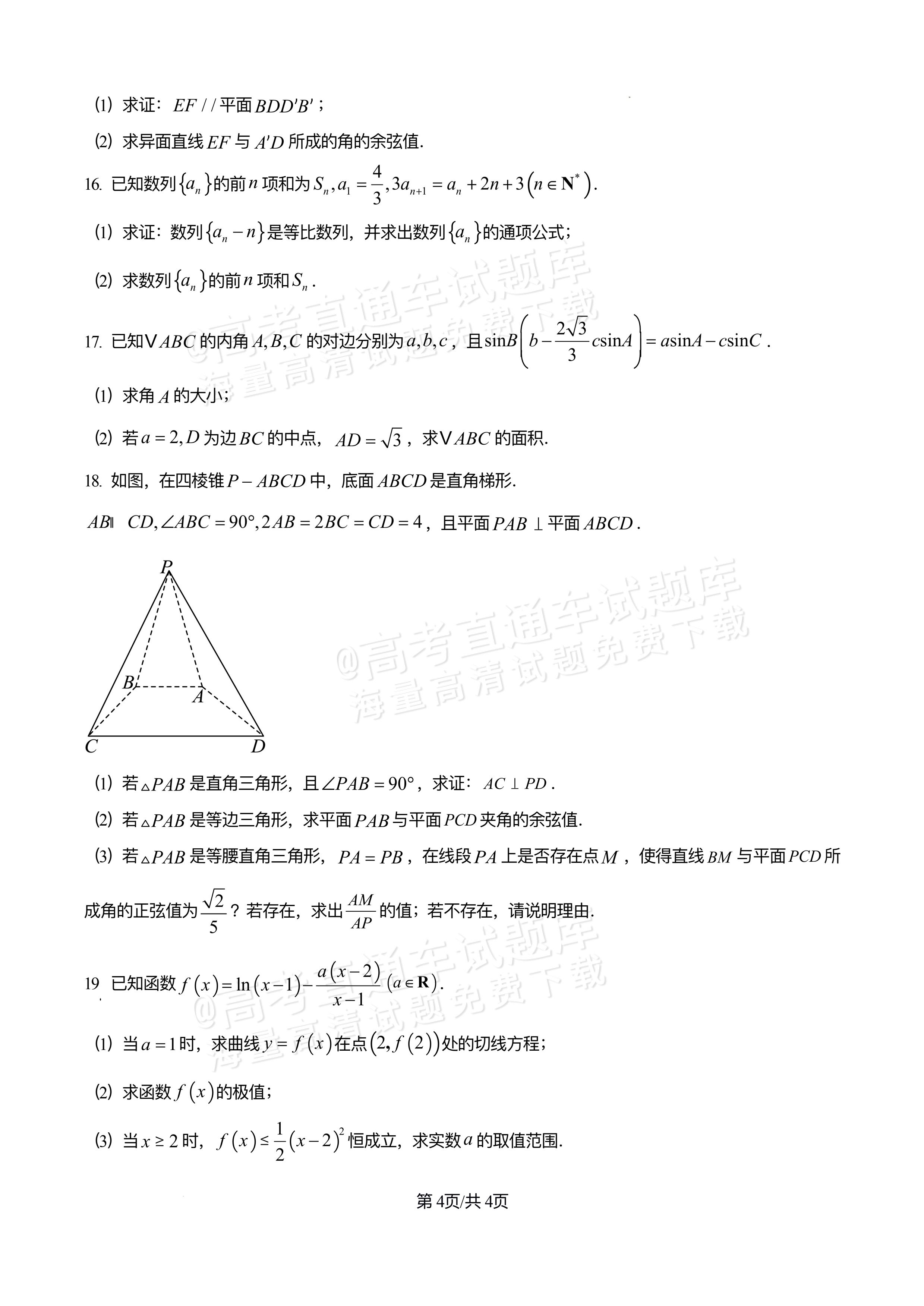 2026四川巴中中学高三12月月考数学试题及参考答案 第4页