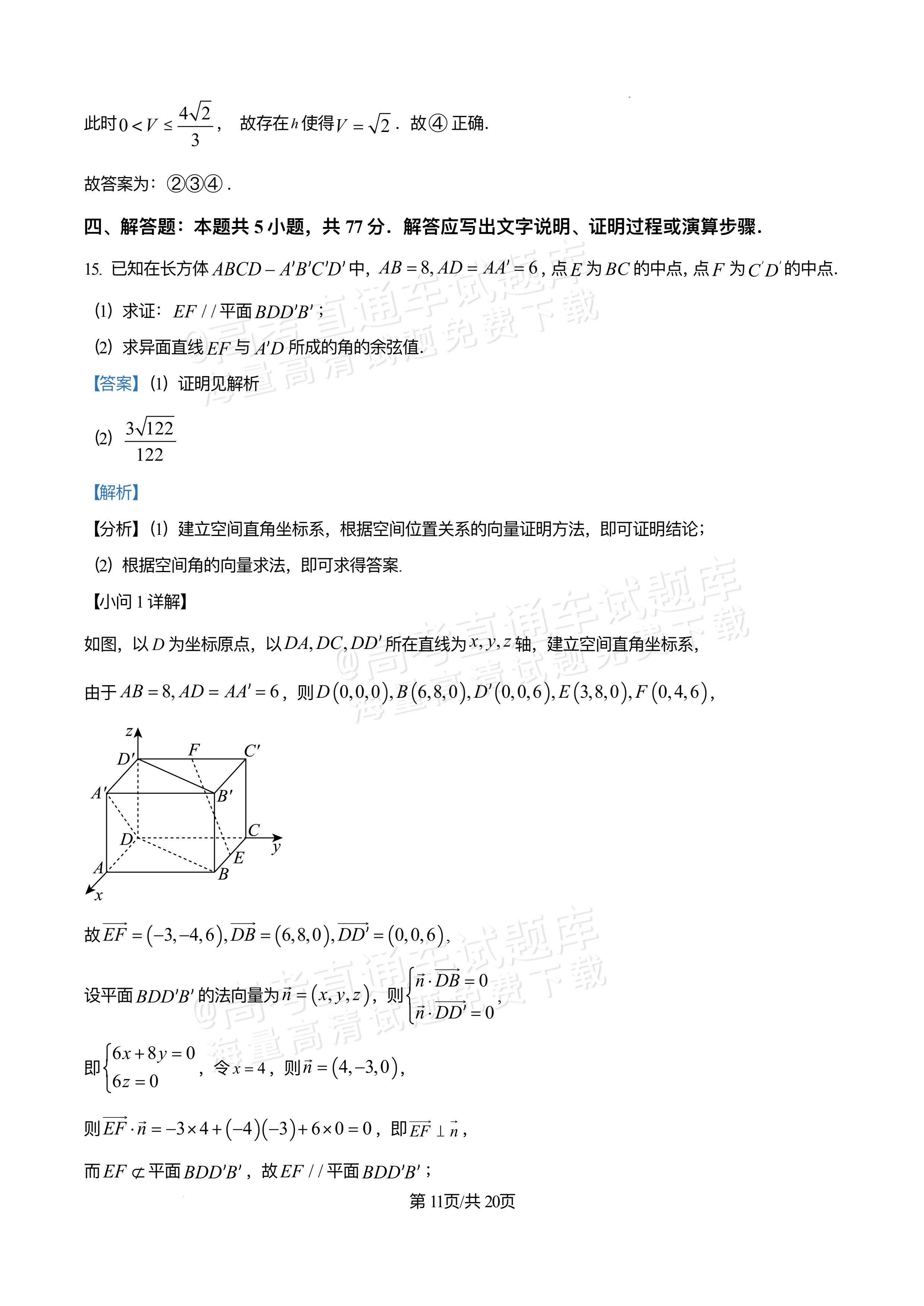 2026四川巴中中学高三12月月考数学试题及参考答案 答案 第11页