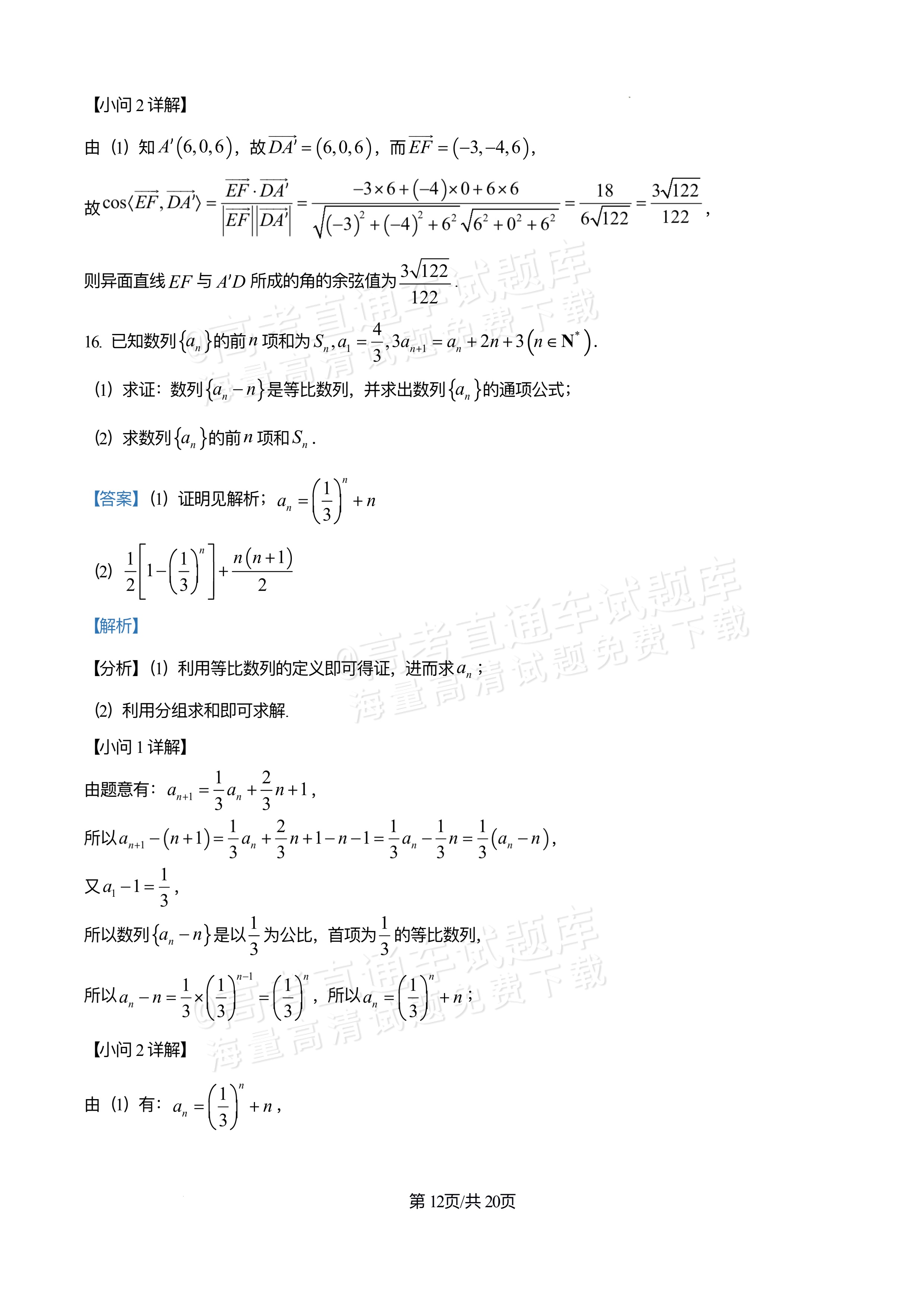 2026四川巴中中学高三12月月考数学试题及参考答案 答案 第12页