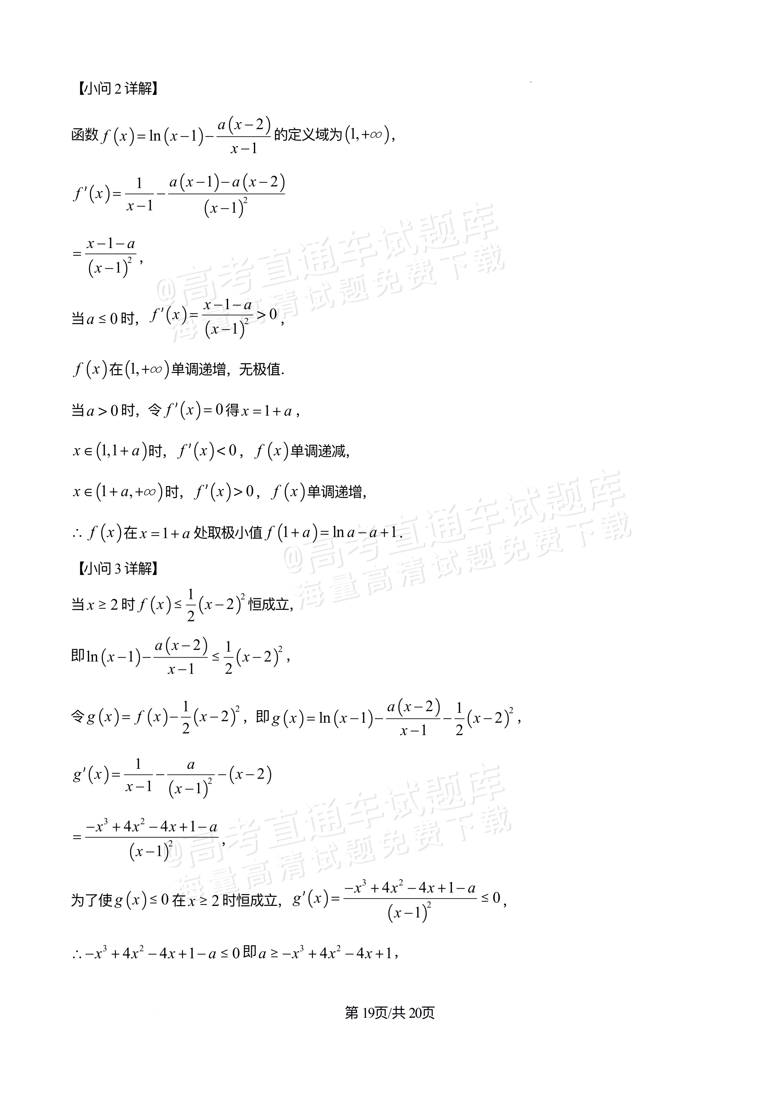 2026四川巴中中学高三12月月考数学试题及参考答案 答案 第19页