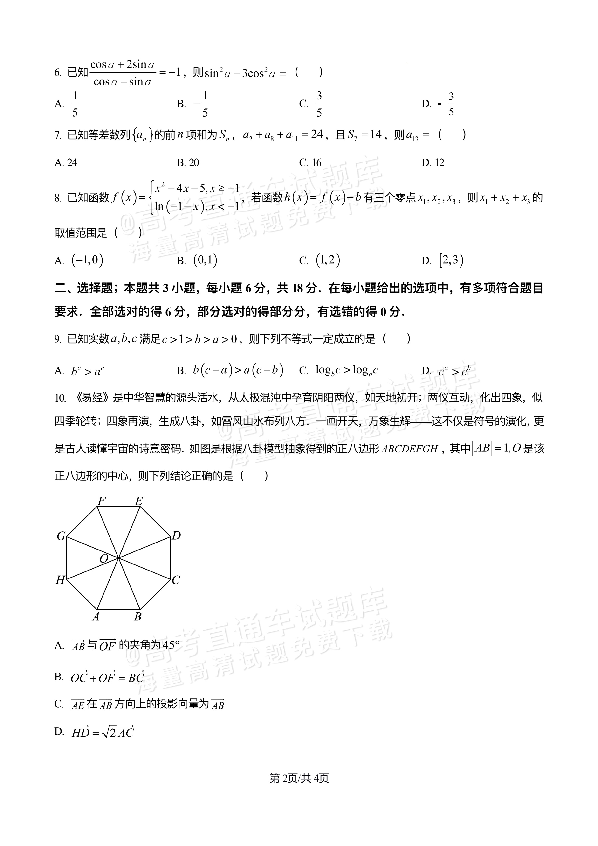 2026四川巴中中学高三12月月考数学试题及参考答案 第2页