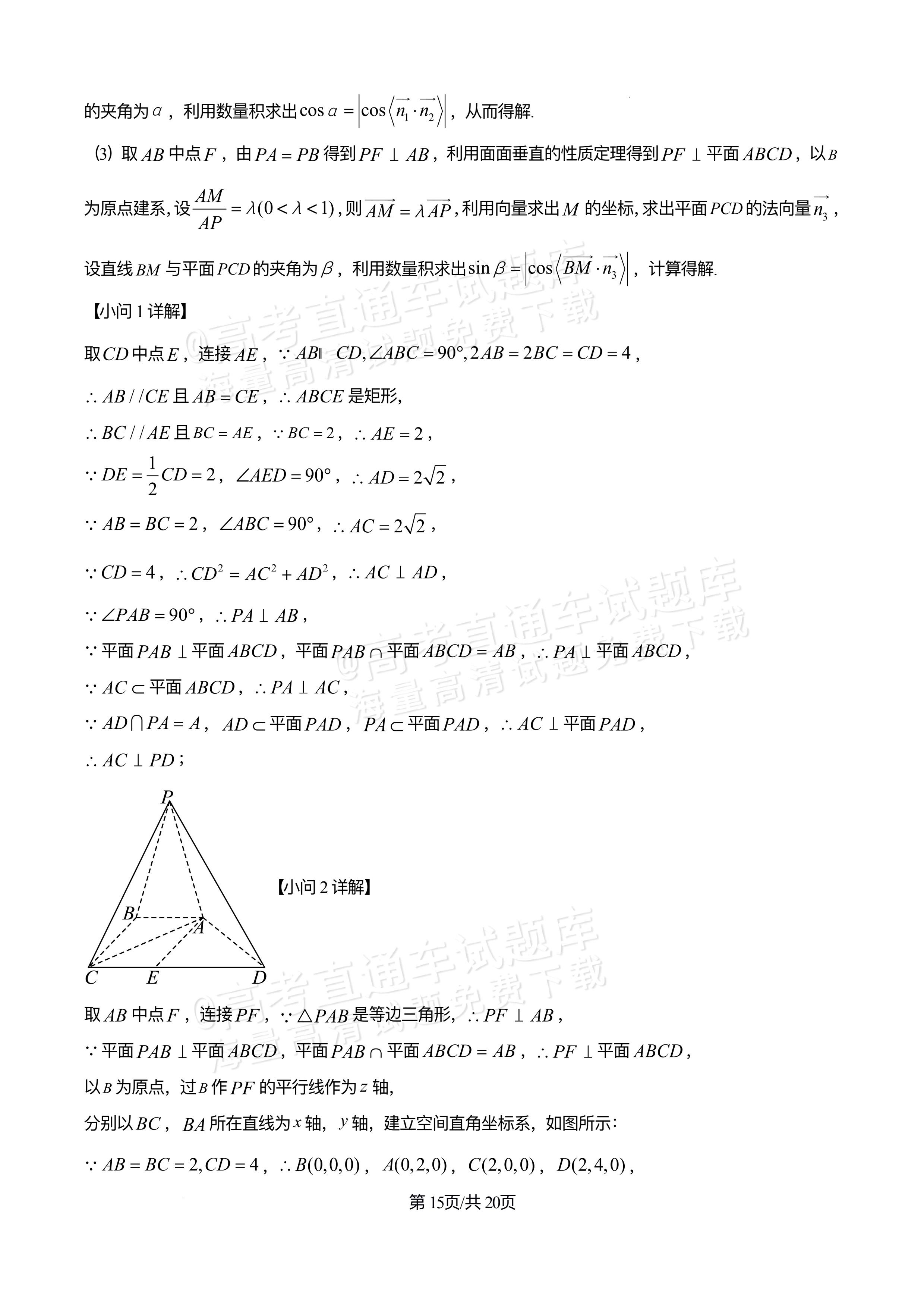 2026四川巴中中学高三12月月考数学试题及参考答案 答案 第15页