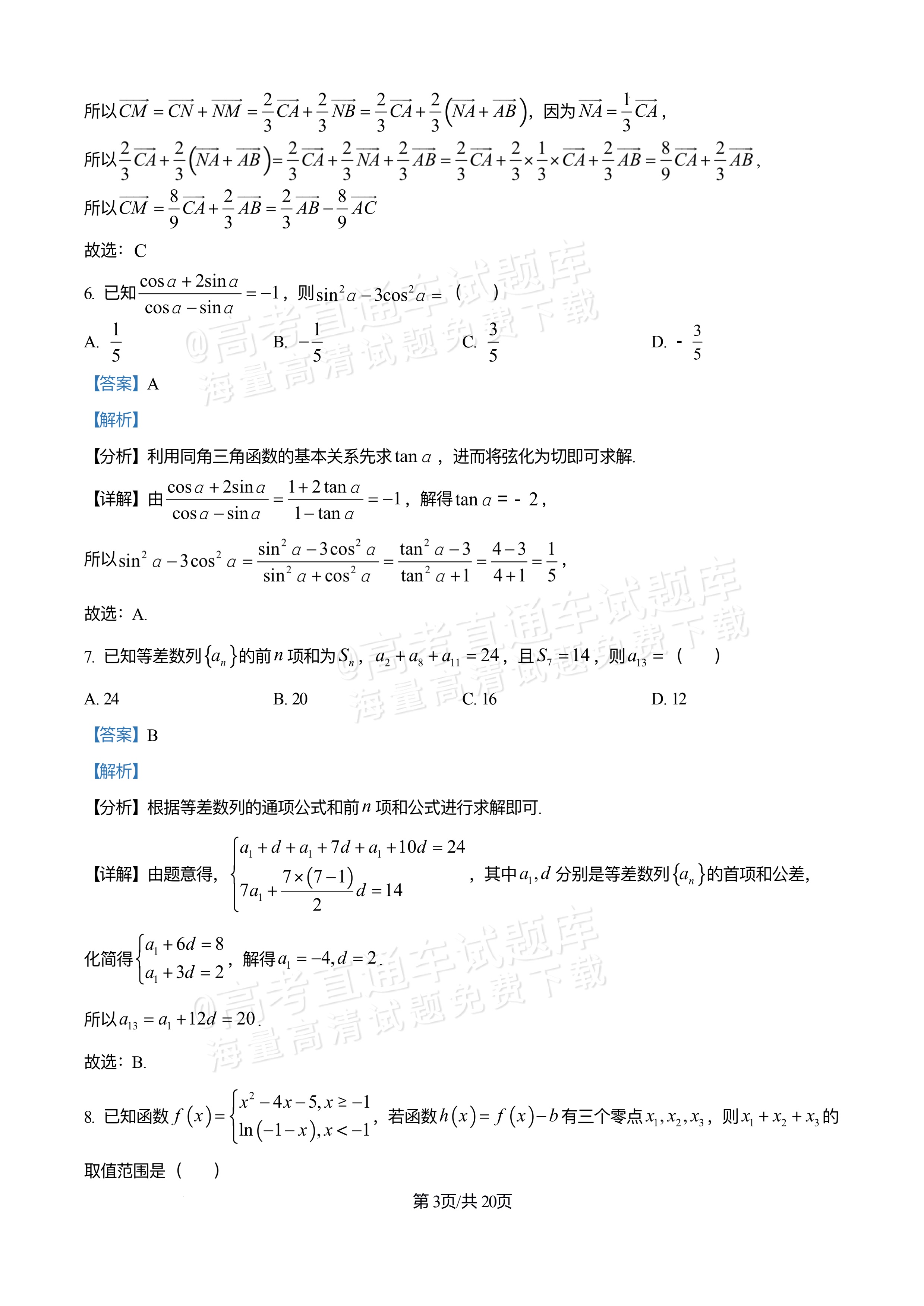 2026四川巴中中学高三12月月考数学试题及参考答案 答案 第3页