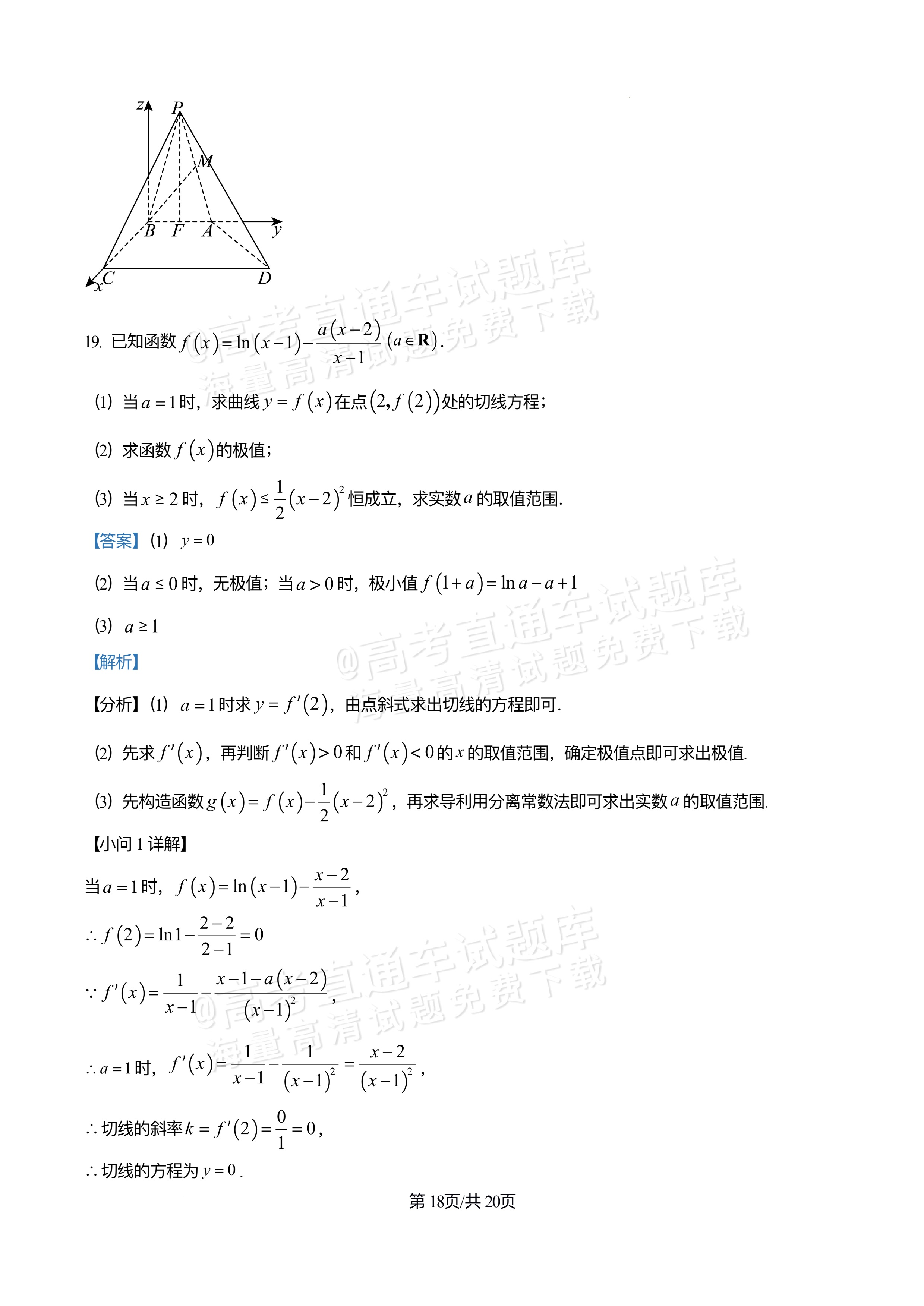 2026四川巴中中学高三12月月考数学试题及参考答案 答案 第18页