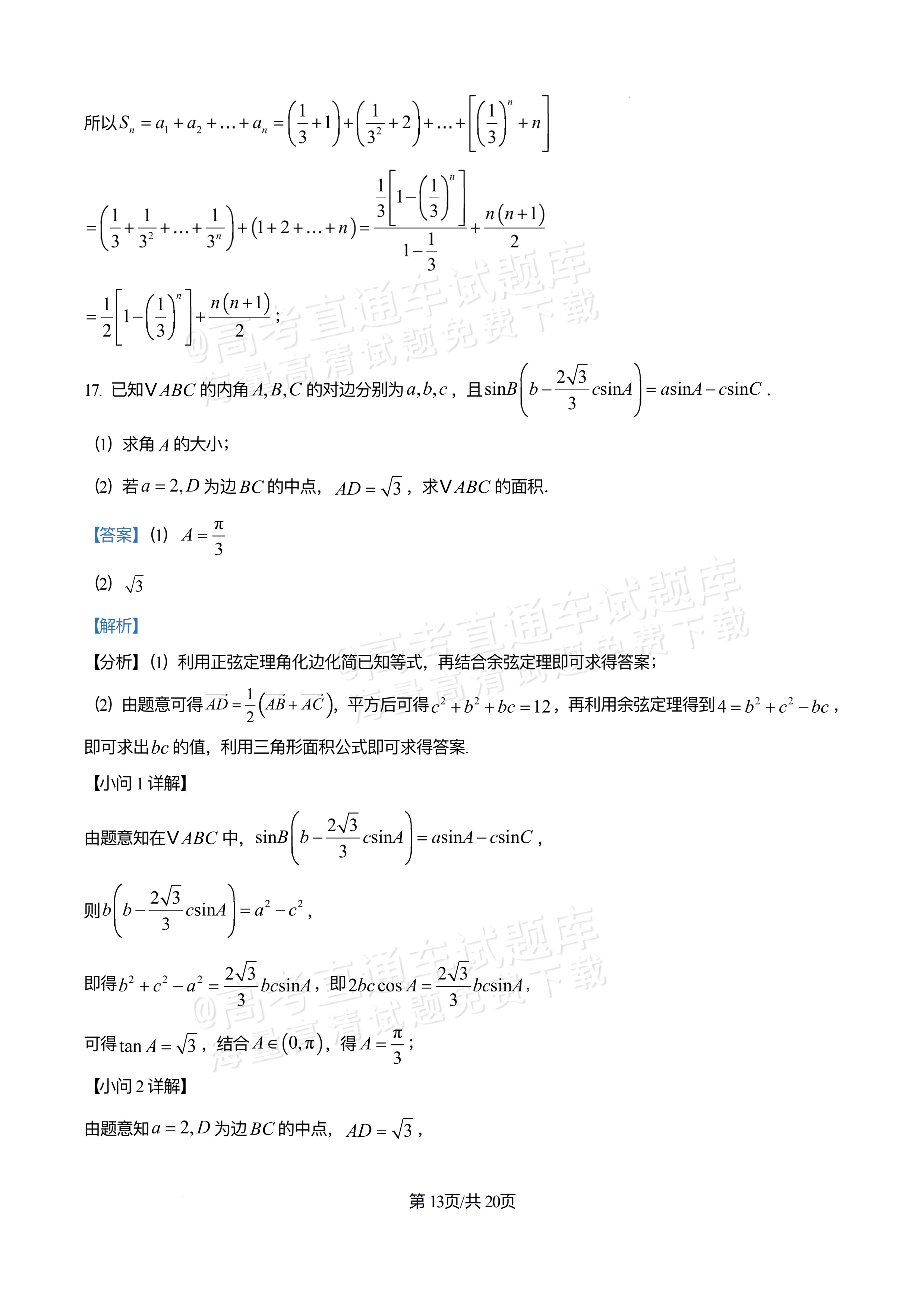 2026四川巴中中学高三12月月考数学试题及参考答案 答案 第13页