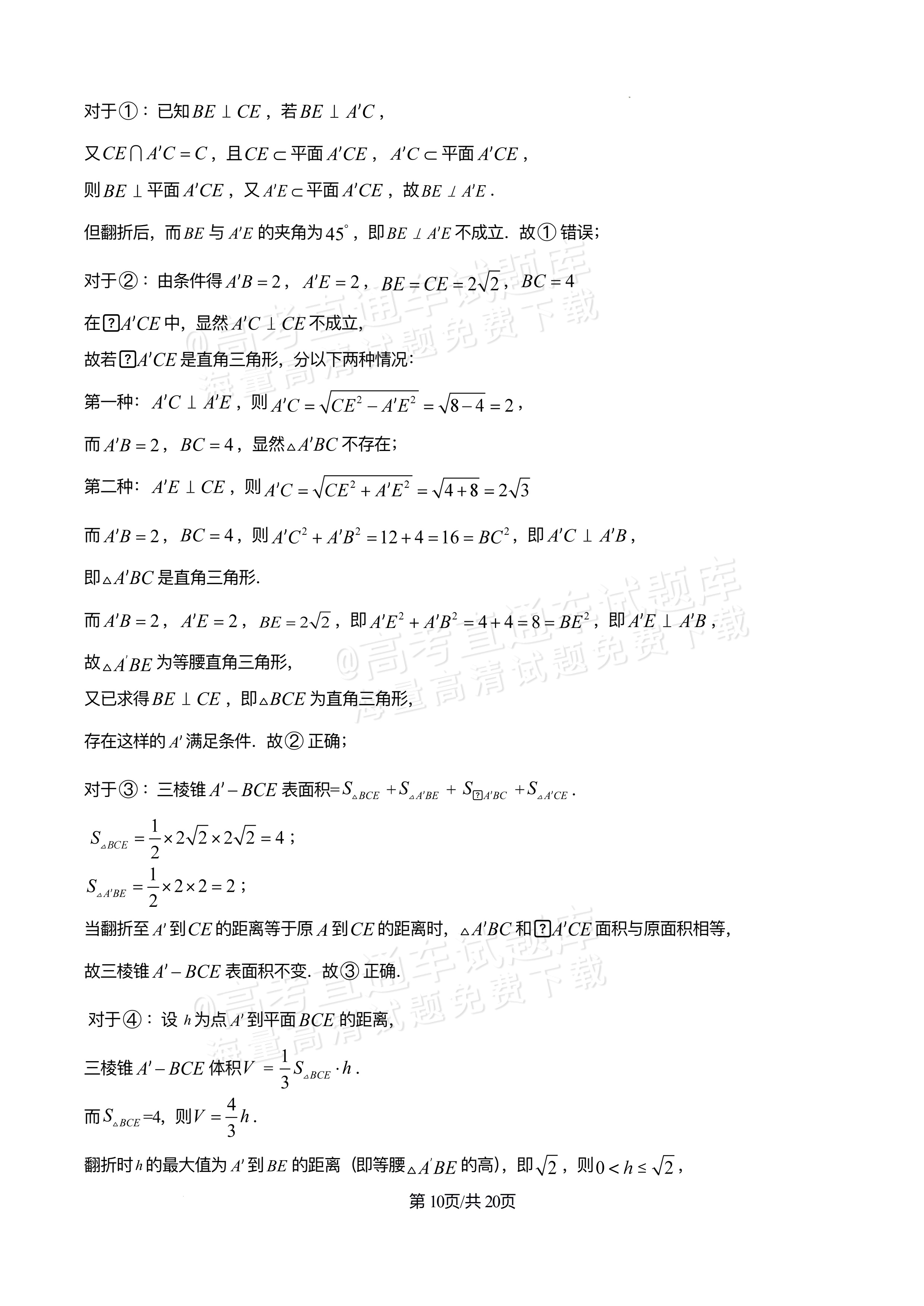 2026四川巴中中学高三12月月考数学试题及参考答案 答案 第10页