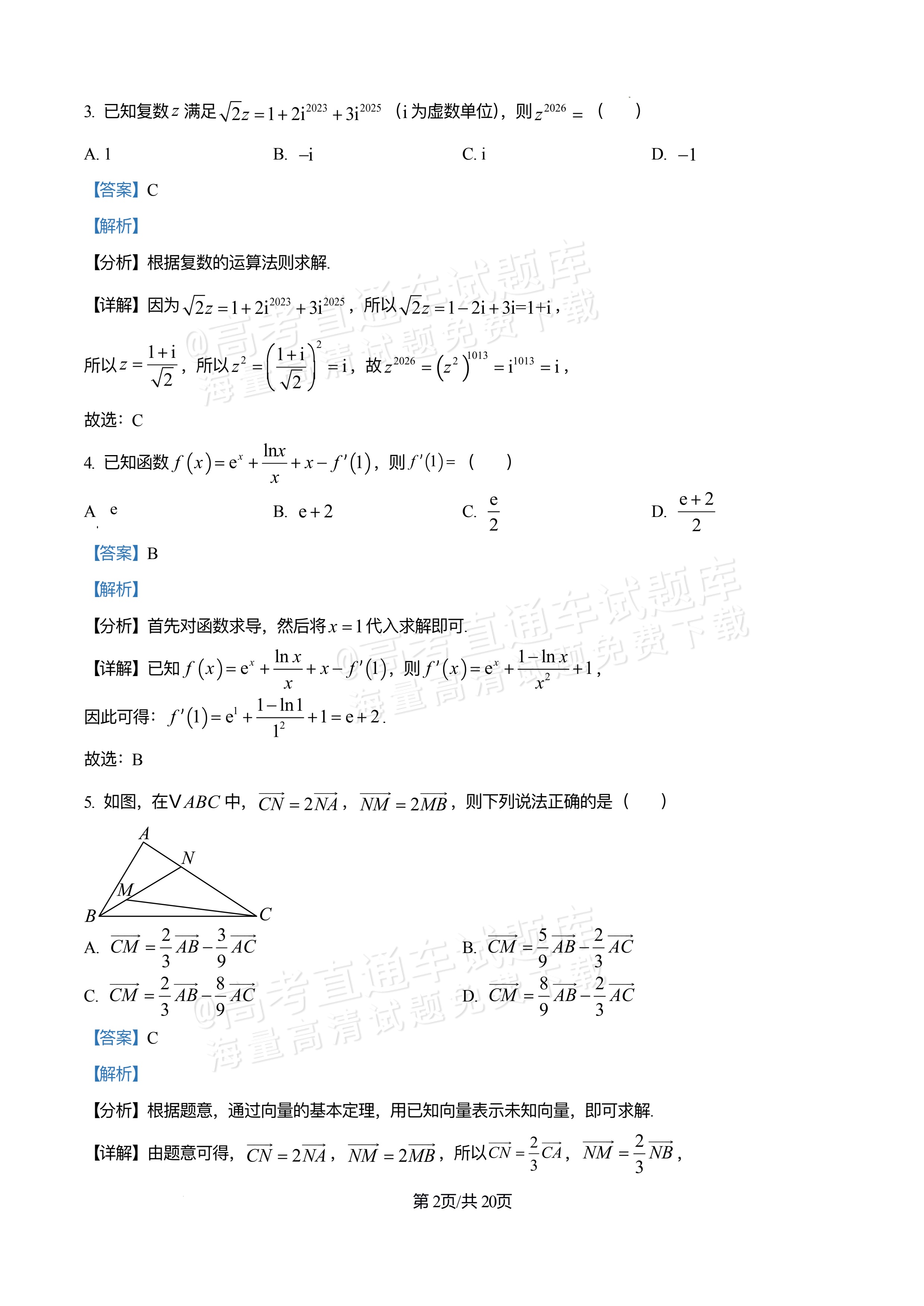 2026四川巴中中学高三12月月考数学试题及参考答案 答案 第2页