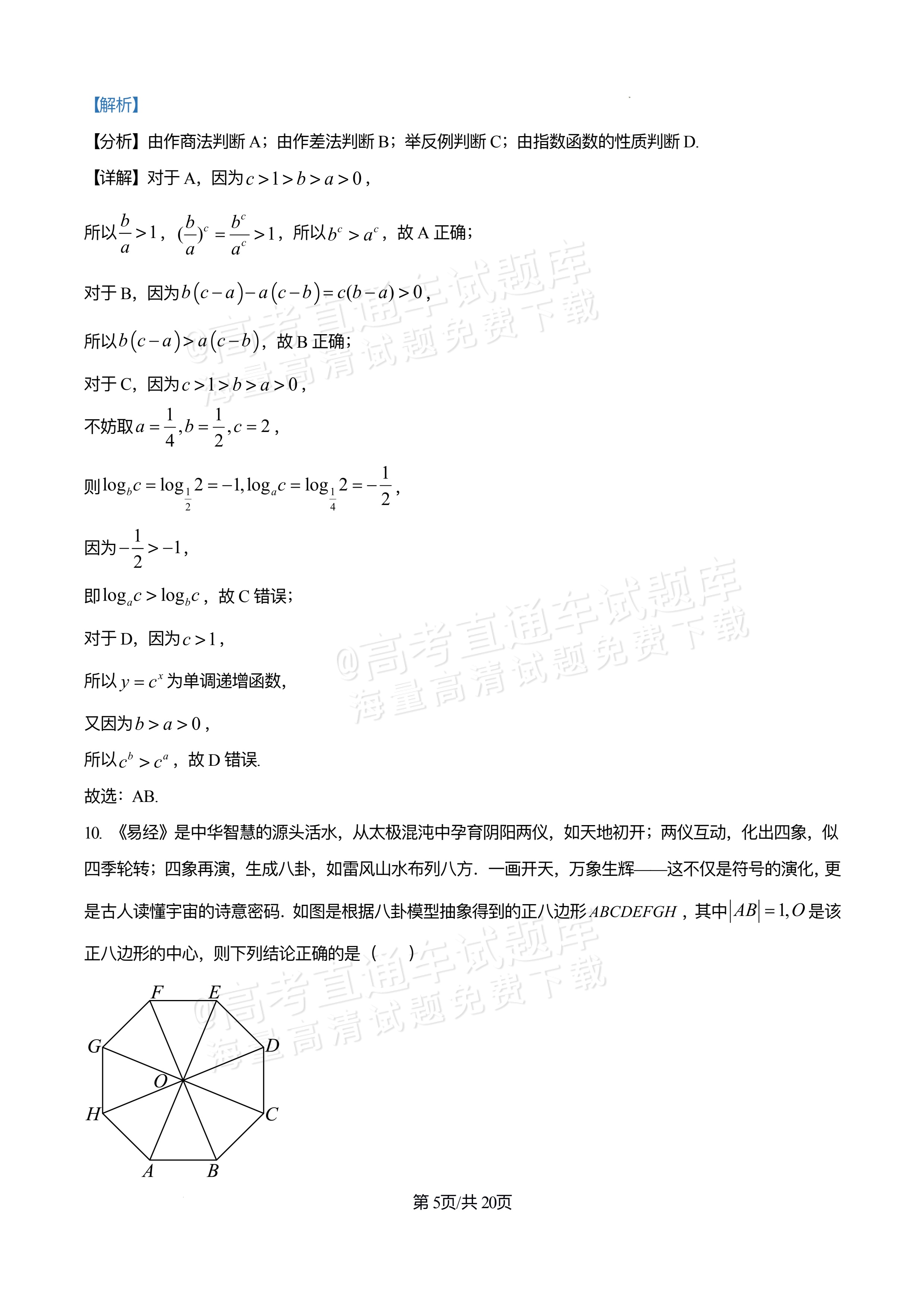 2026四川巴中中学高三12月月考数学试题及参考答案 答案 第5页