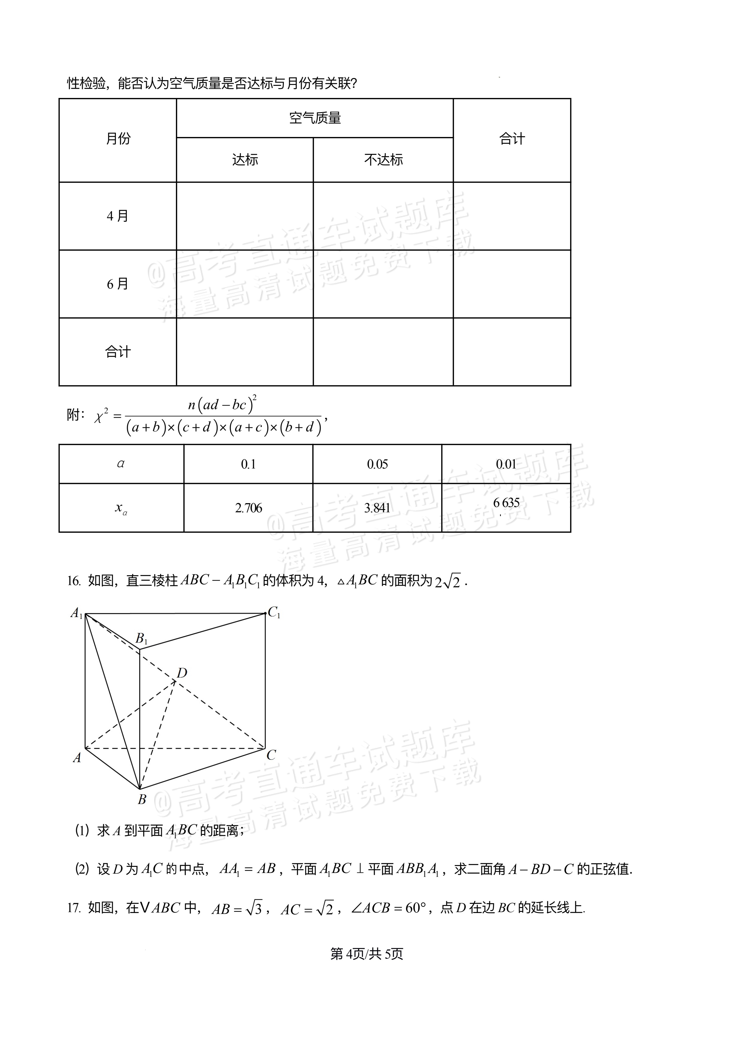 2026四川合江县马街中学高三上学期第二次诊断数学试题及参考答案 第4页