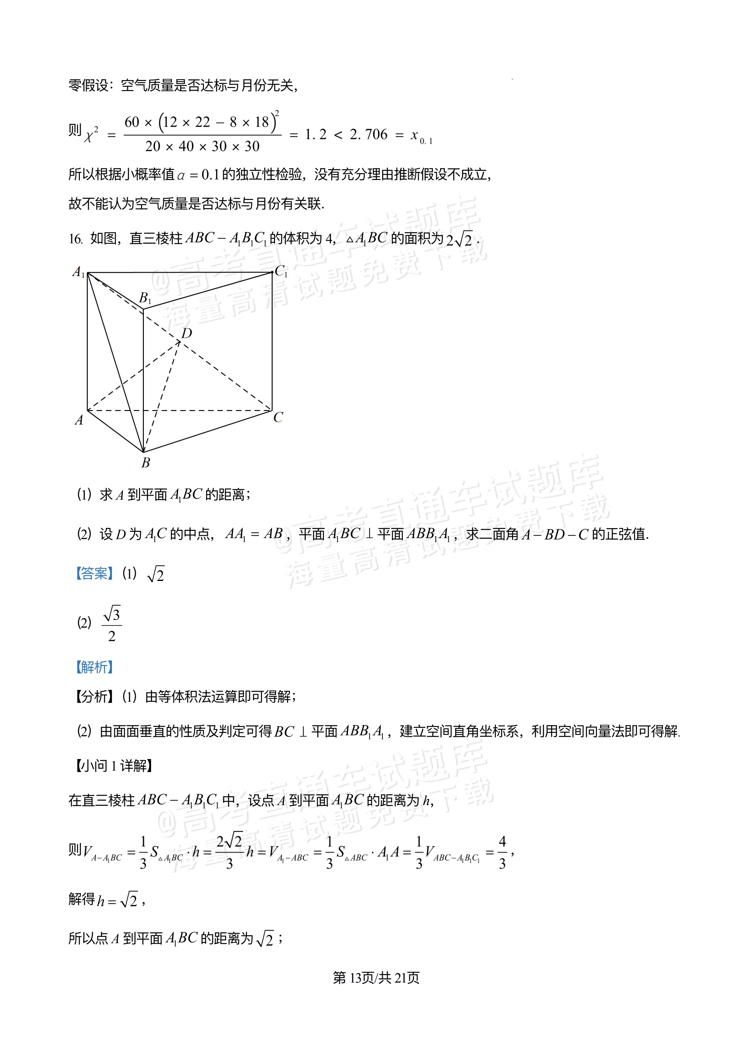2026四川合江县马街中学高三上学期第二次诊断数学试题及参考答案 答案 第13页