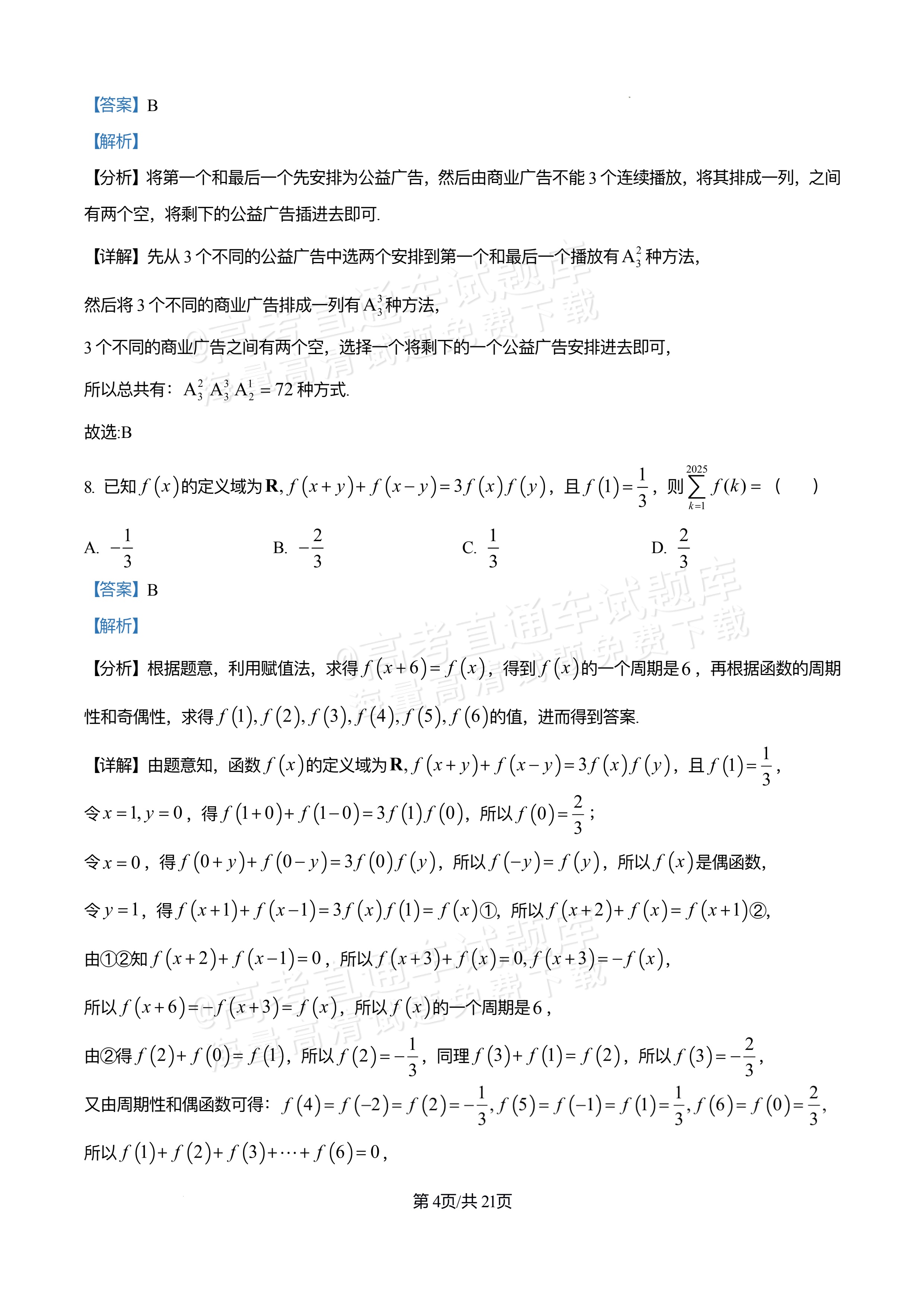 2026四川合江县马街中学高三上学期第二次诊断数学试题及参考答案 答案 第4页