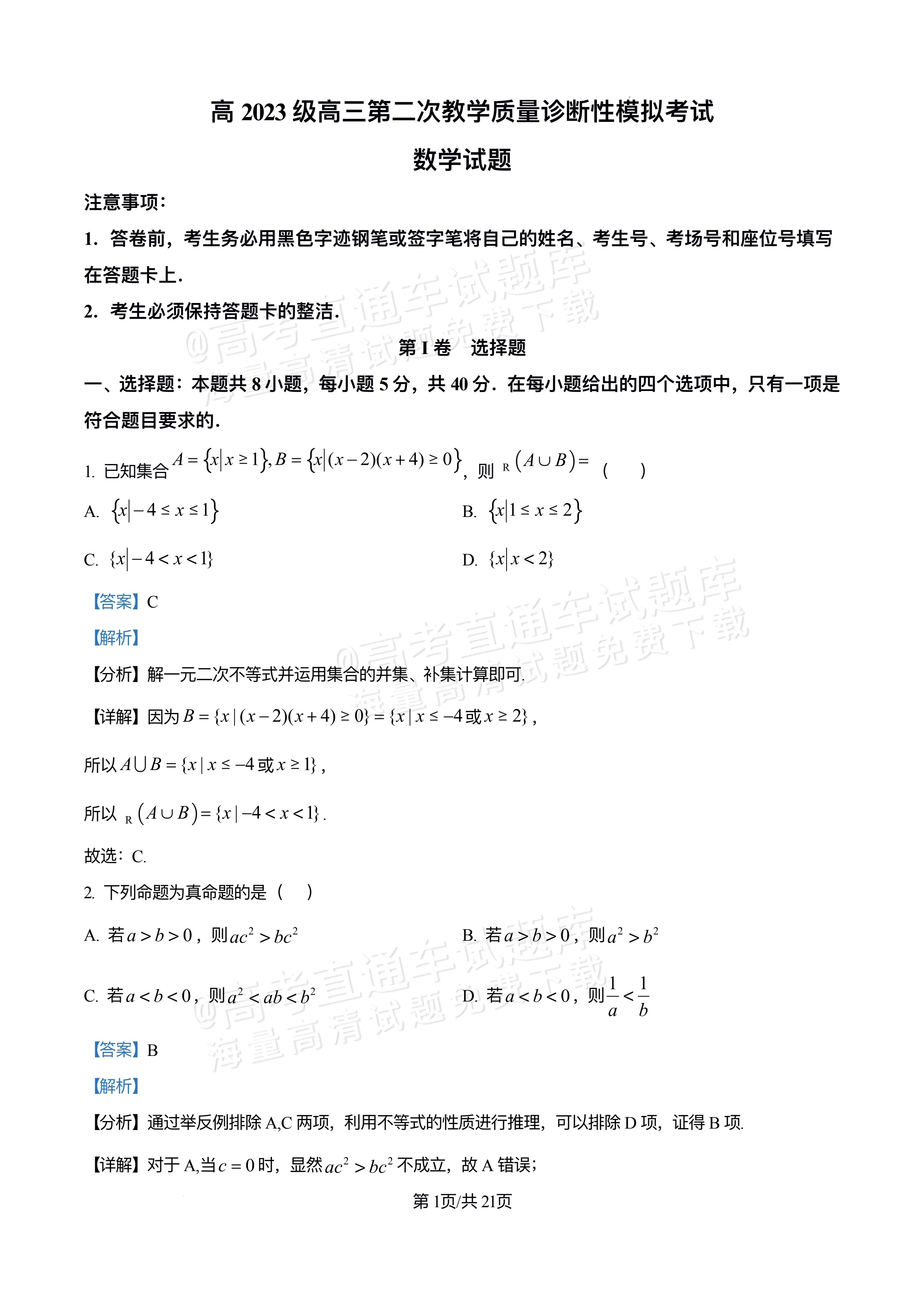 2026四川合江县马街中学高三上学期第二次诊断数学试题及参考答案 答案 第1页