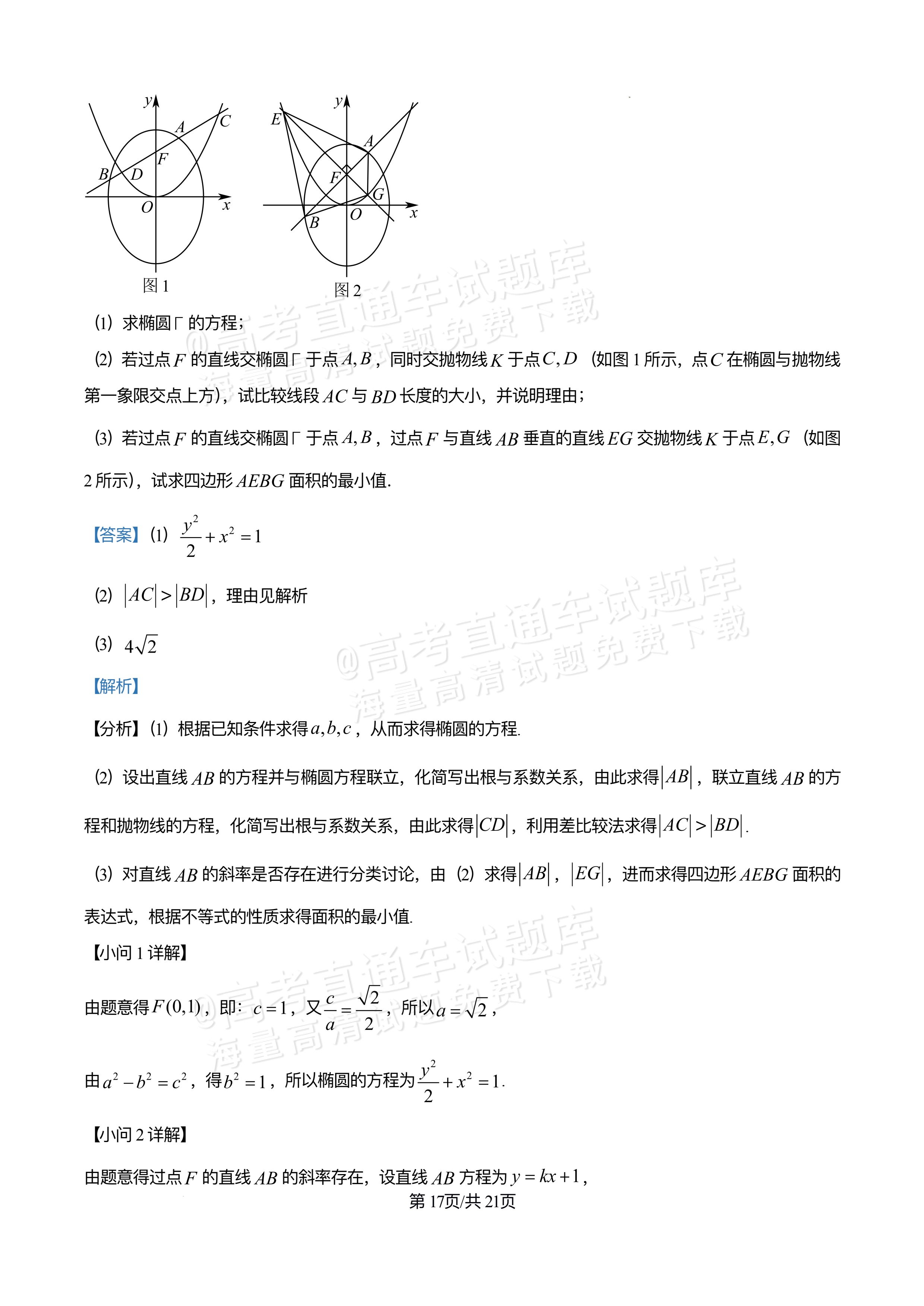 2026四川合江县马街中学高三上学期第二次诊断数学试题及参考答案 答案 第17页