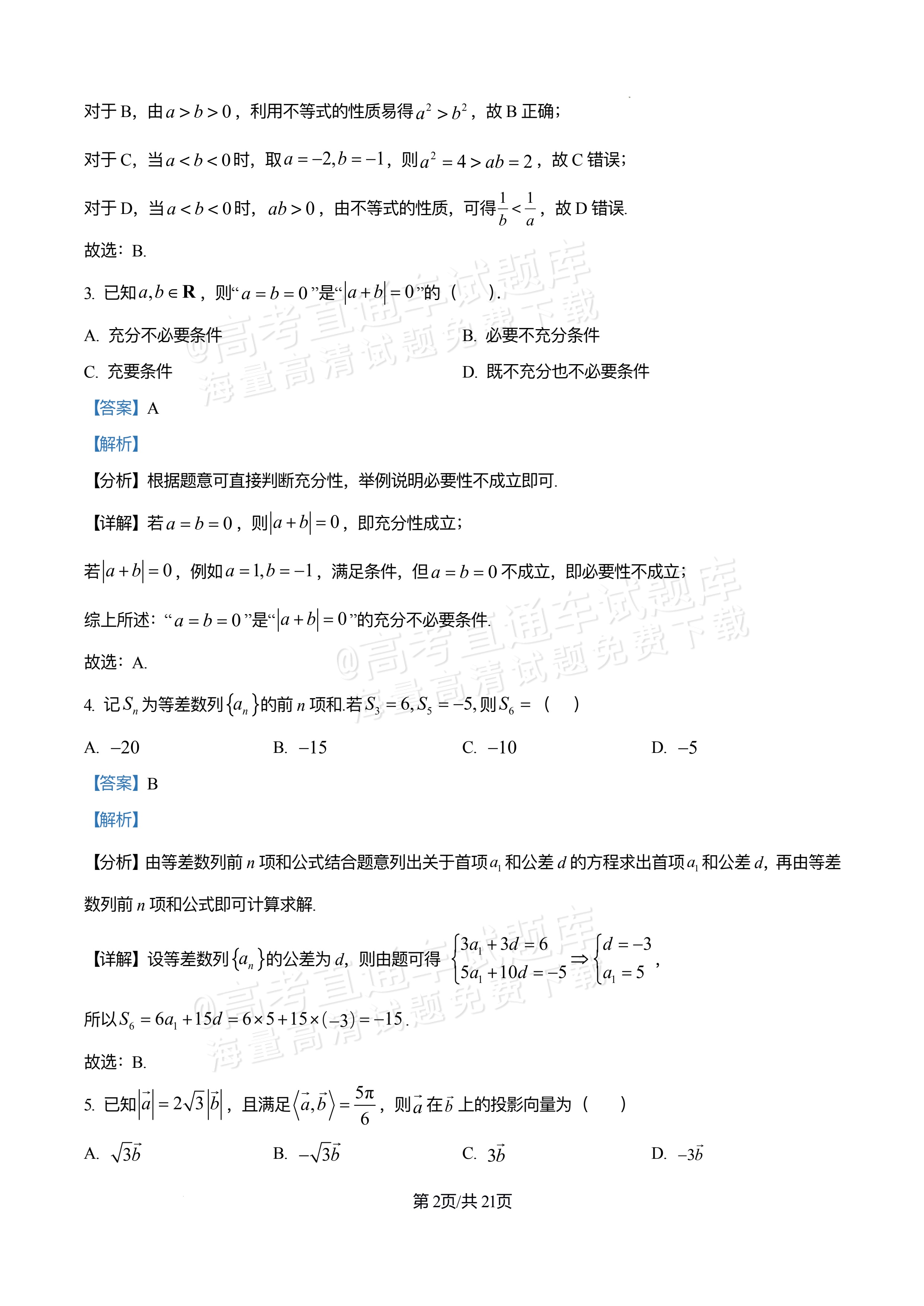 2026四川合江县马街中学高三上学期第二次诊断数学试题及参考答案 答案 第2页