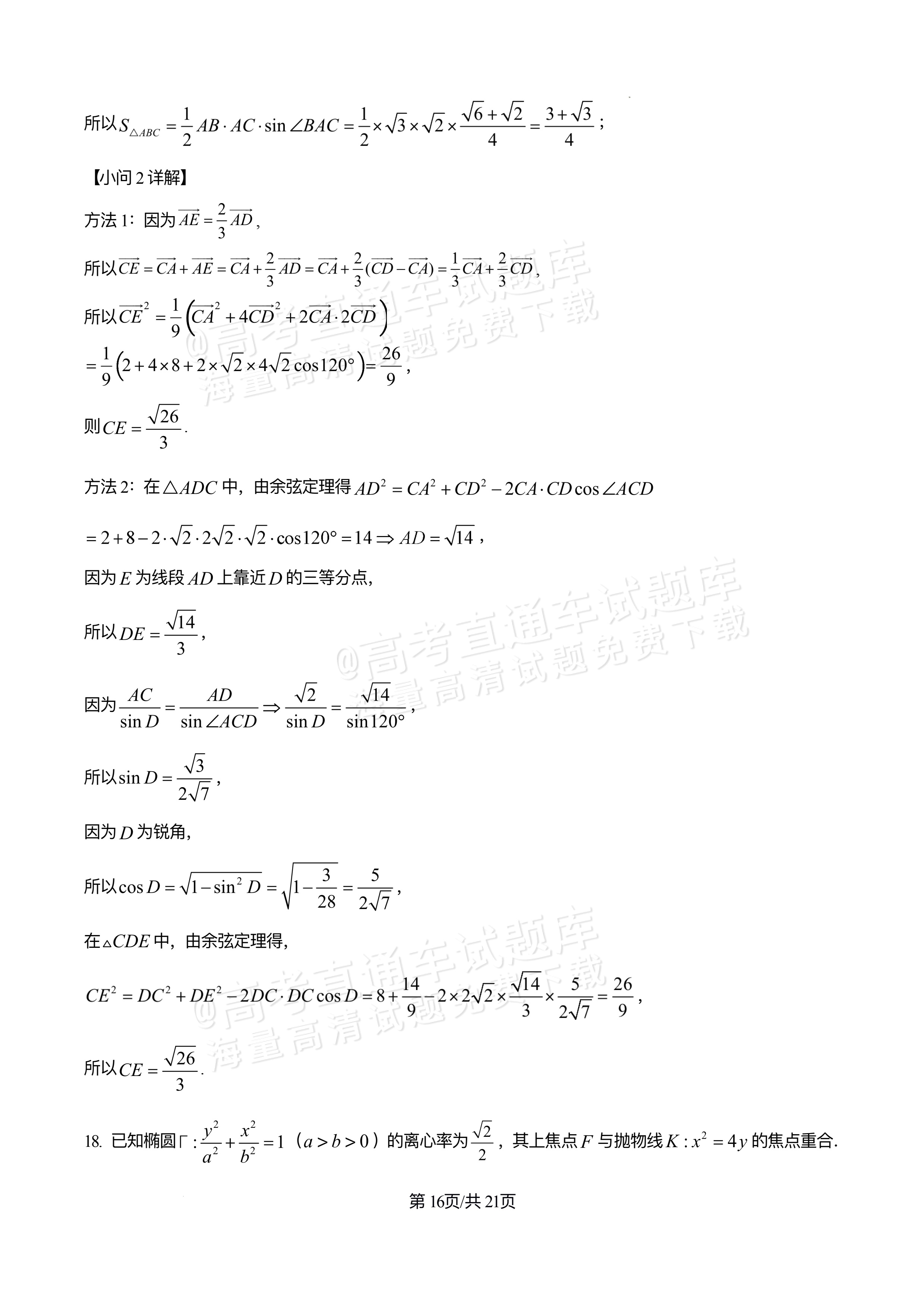 2026四川合江县马街中学高三上学期第二次诊断数学试题及参考答案 答案 第16页
