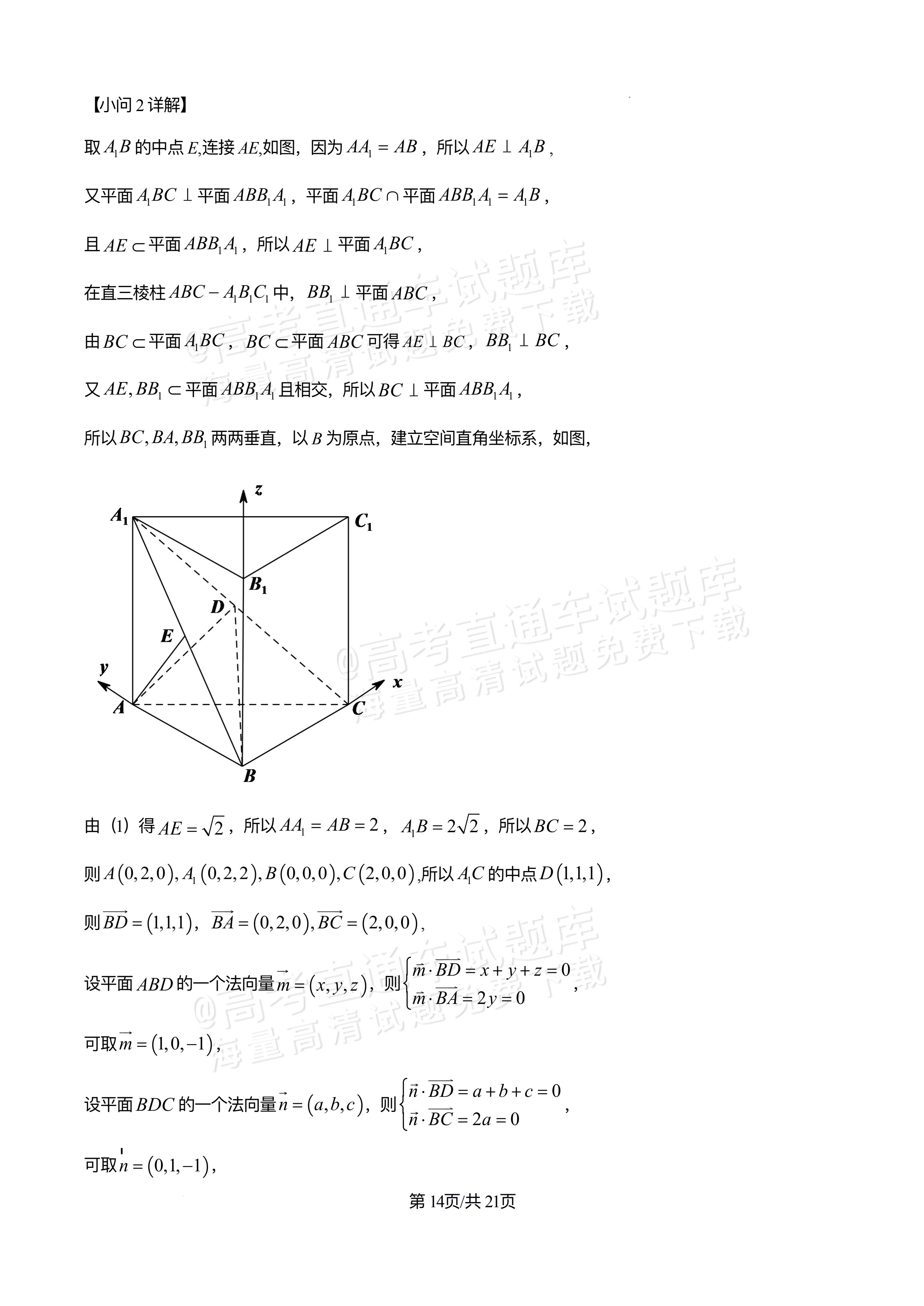 2026四川合江县马街中学高三上学期第二次诊断数学试题及参考答案 答案 第14页