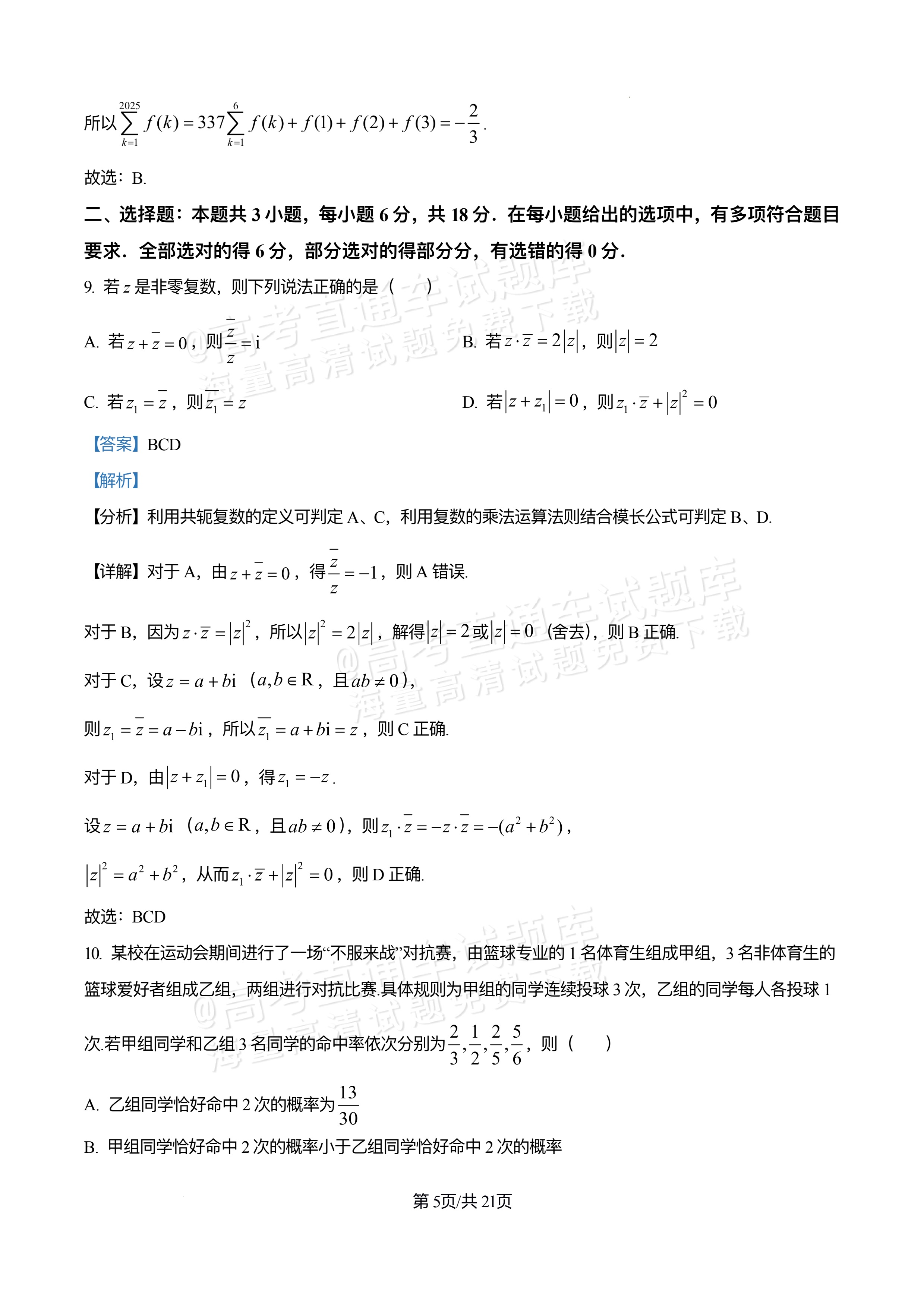 2026四川合江县马街中学高三上学期第二次诊断数学试题及参考答案 答案 第5页