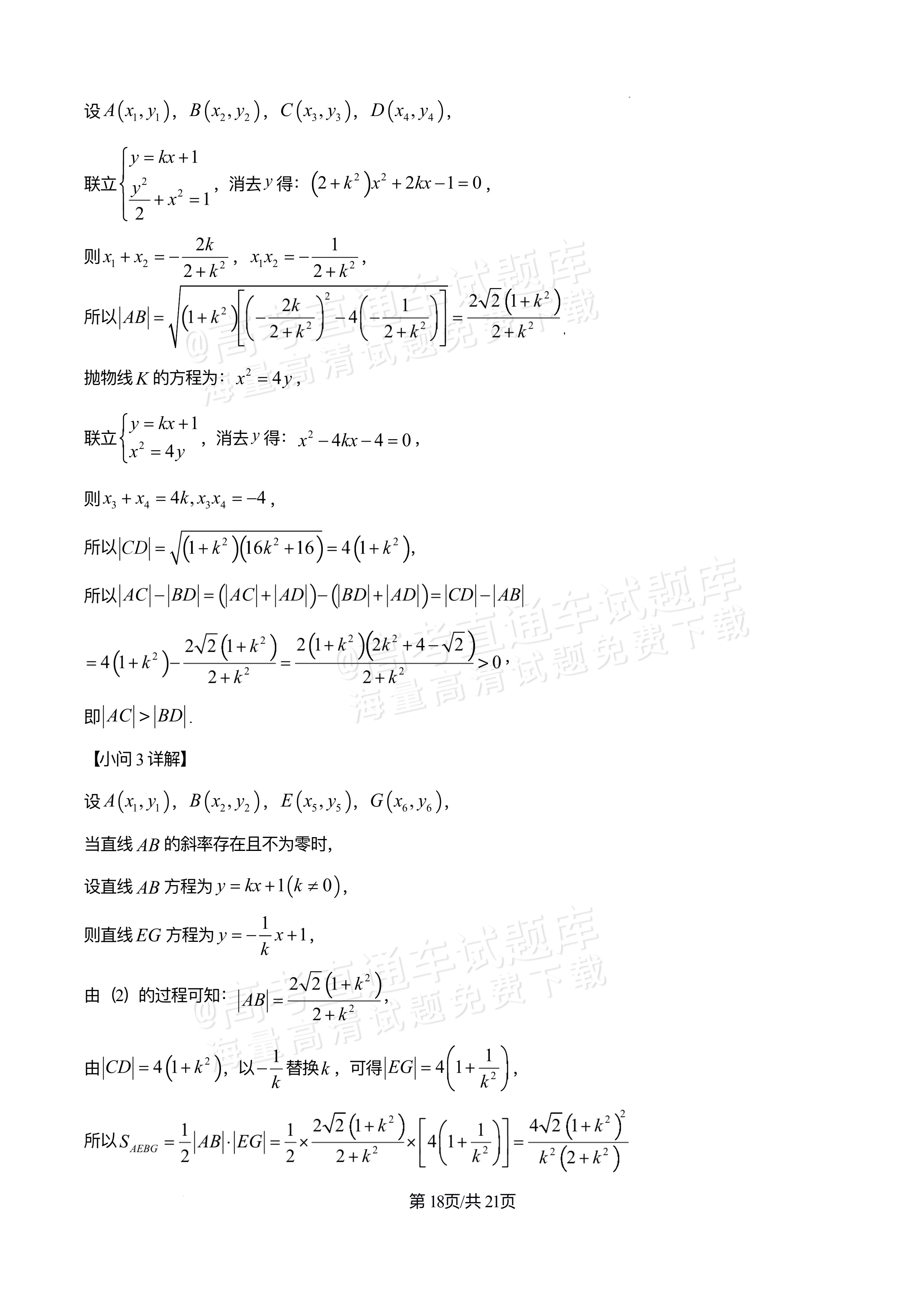 2026四川合江县马街中学高三上学期第二次诊断数学试题及参考答案 答案 第18页