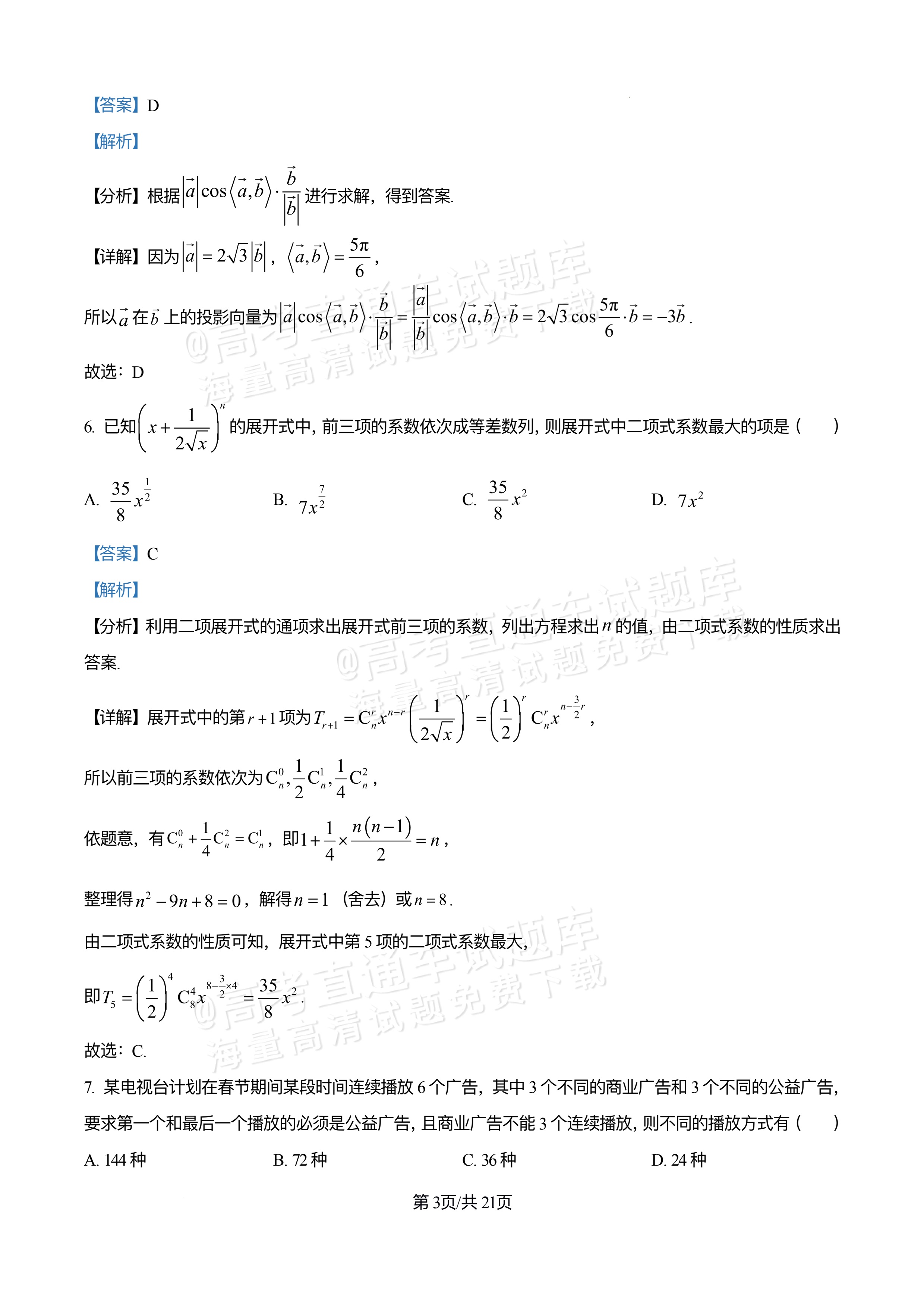 2026四川合江县马街中学高三上学期第二次诊断数学试题及参考答案 答案 第3页