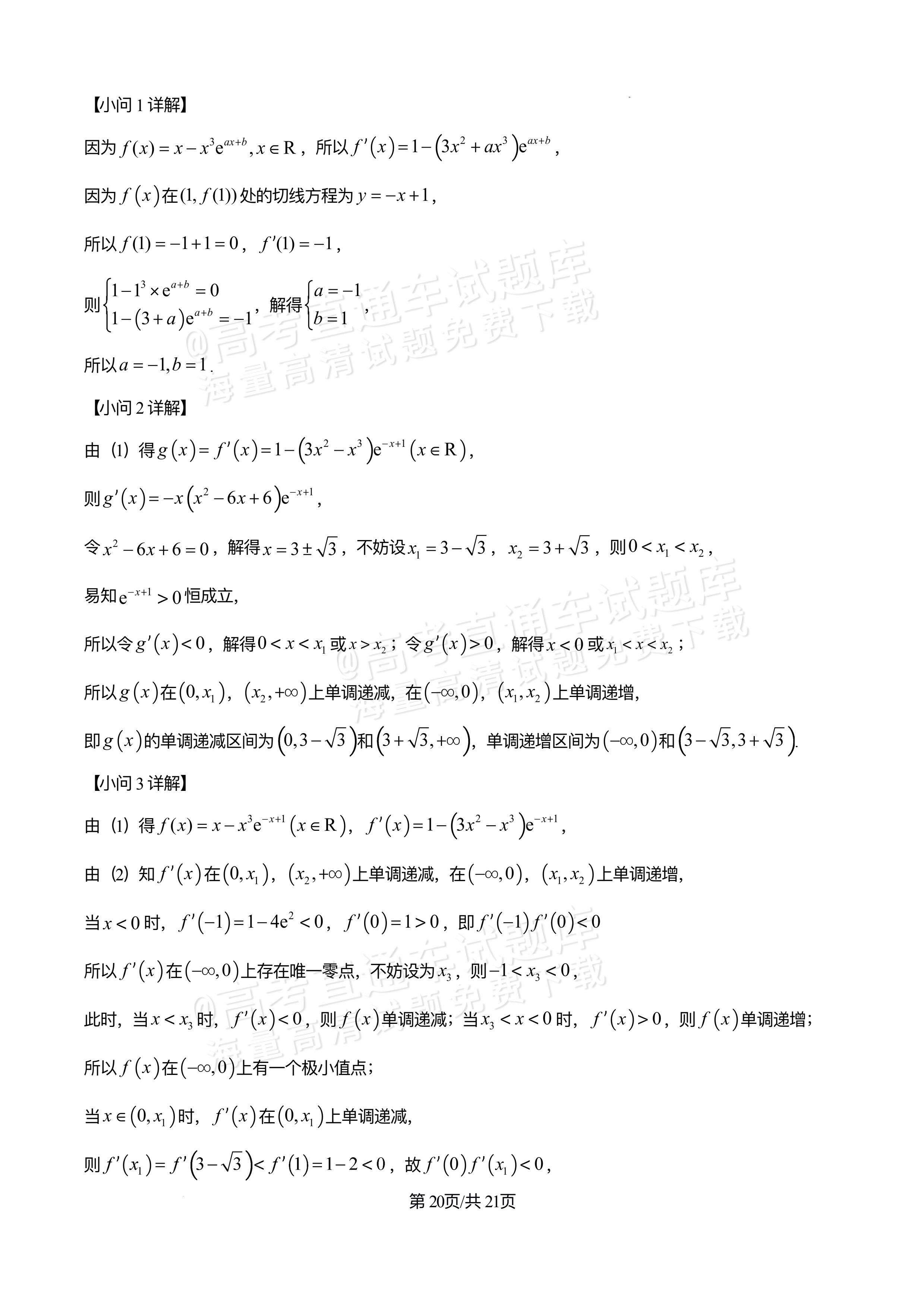 2026四川合江县马街中学高三上学期第二次诊断数学试题及参考答案 答案 第20页