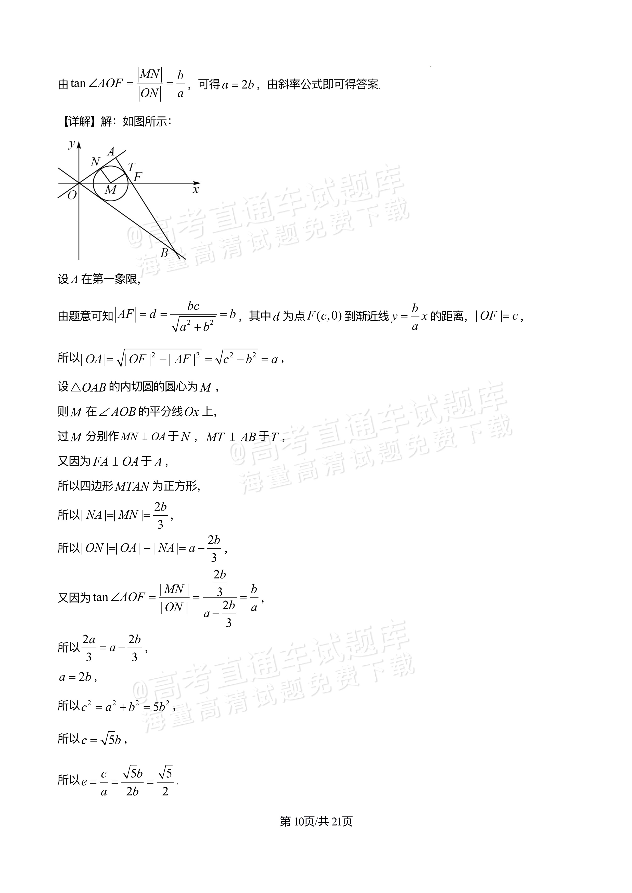 2026四川合江县马街中学高三上学期第二次诊断数学试题及参考答案 答案 第10页