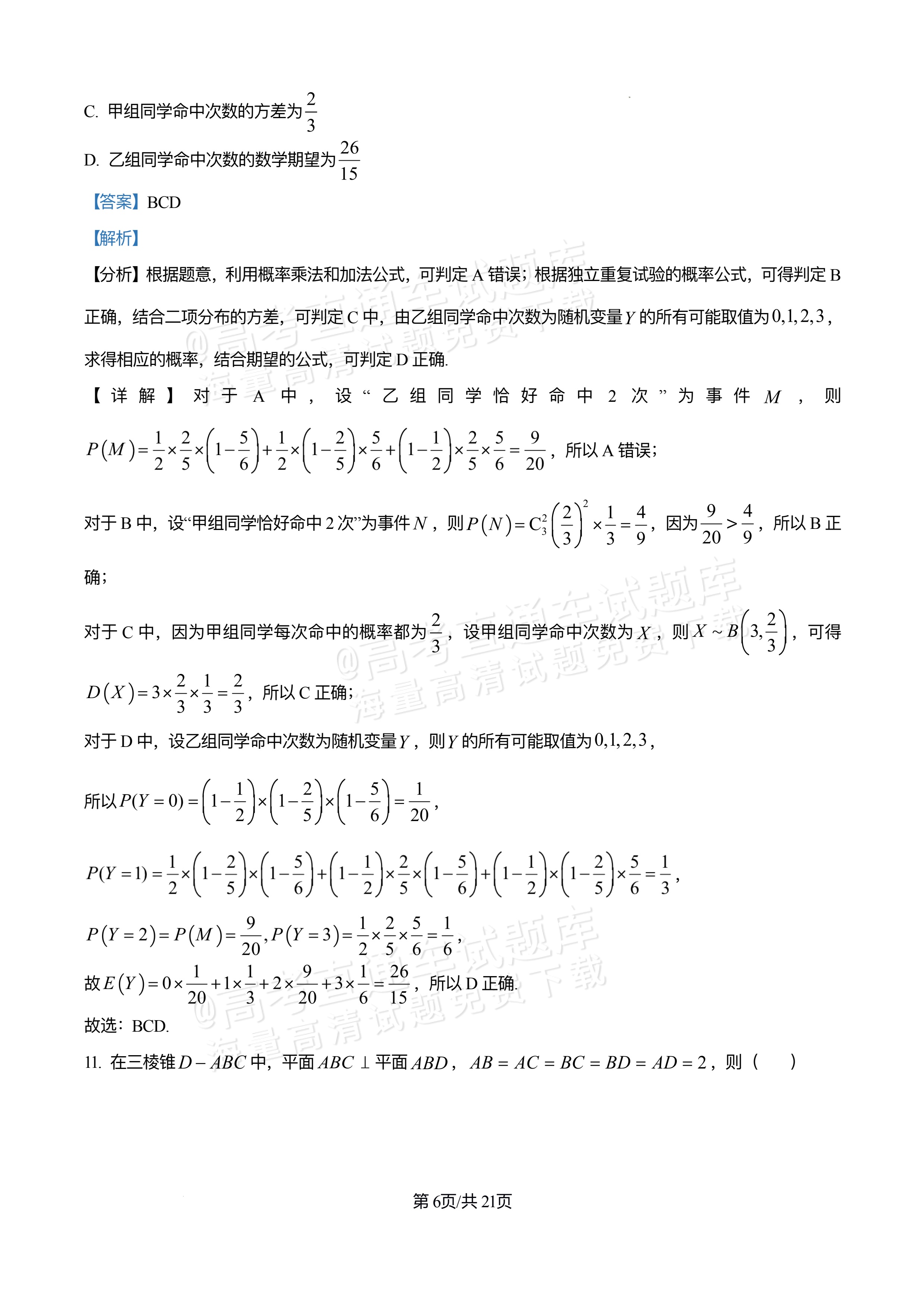2026四川合江县马街中学高三上学期第二次诊断数学试题及参考答案 答案 第6页