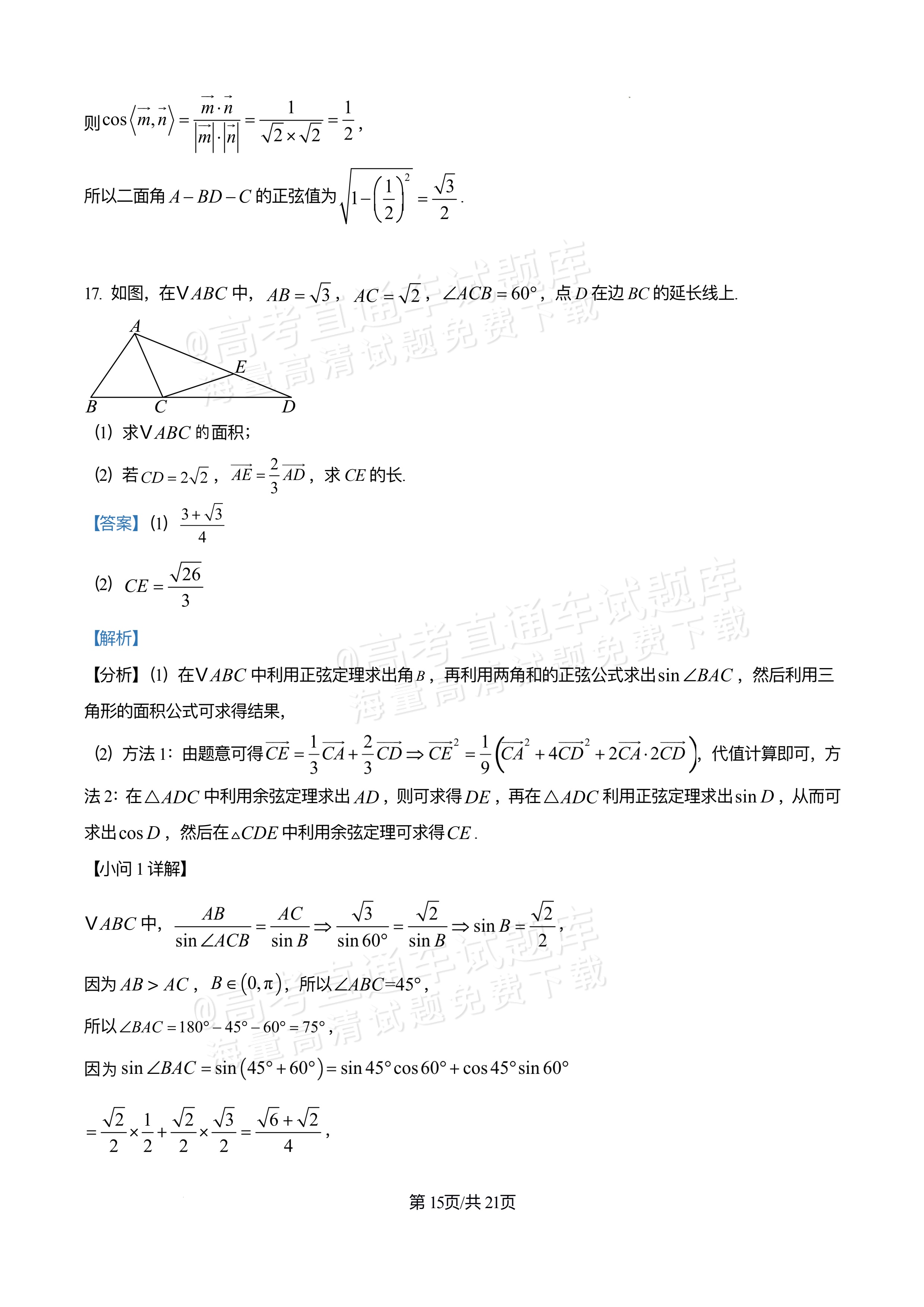 2026四川合江县马街中学高三上学期第二次诊断数学试题及参考答案 答案 第15页