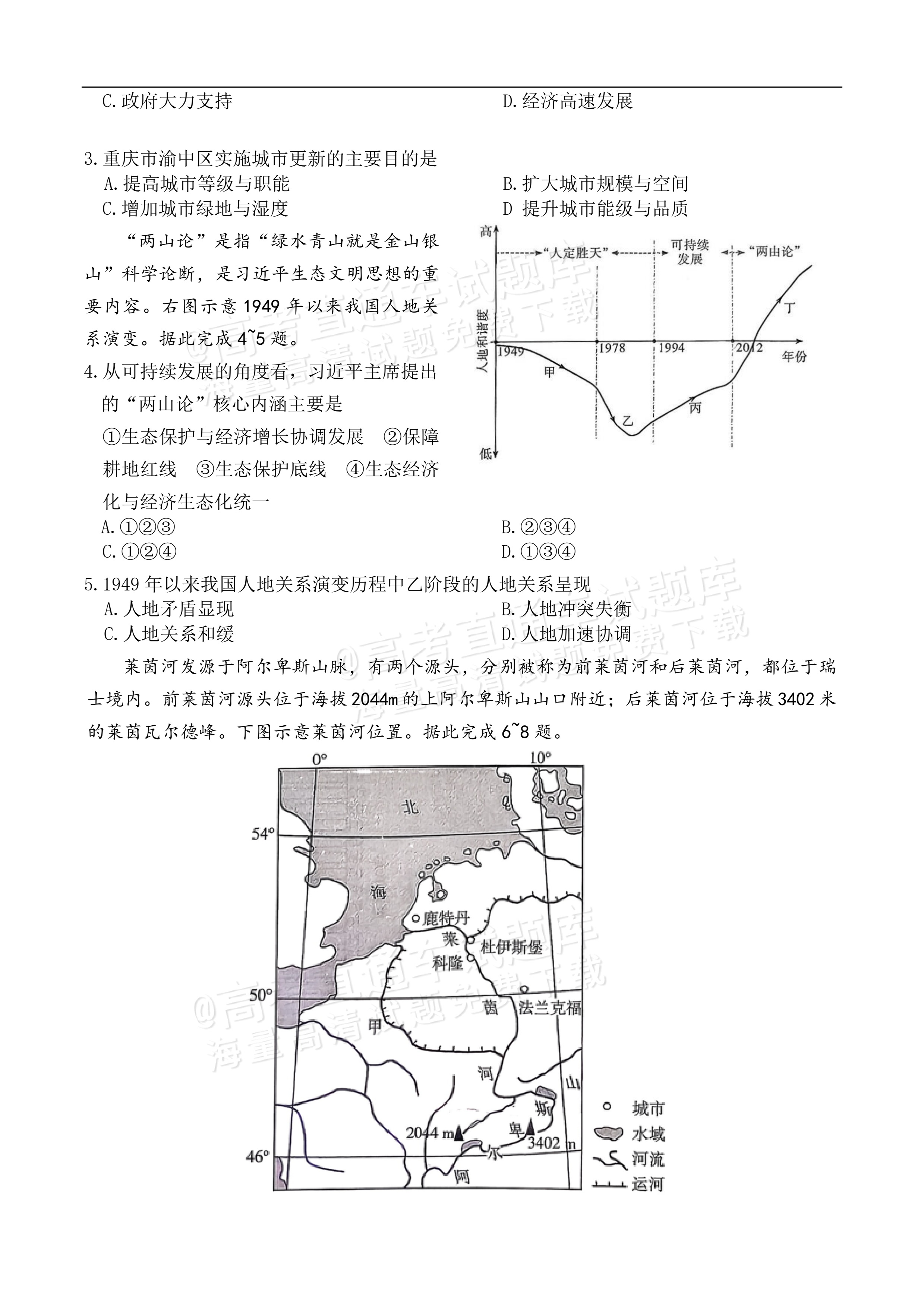 2026湖南名校联考联合体高三1月联考地理试题及参考答案 第2页