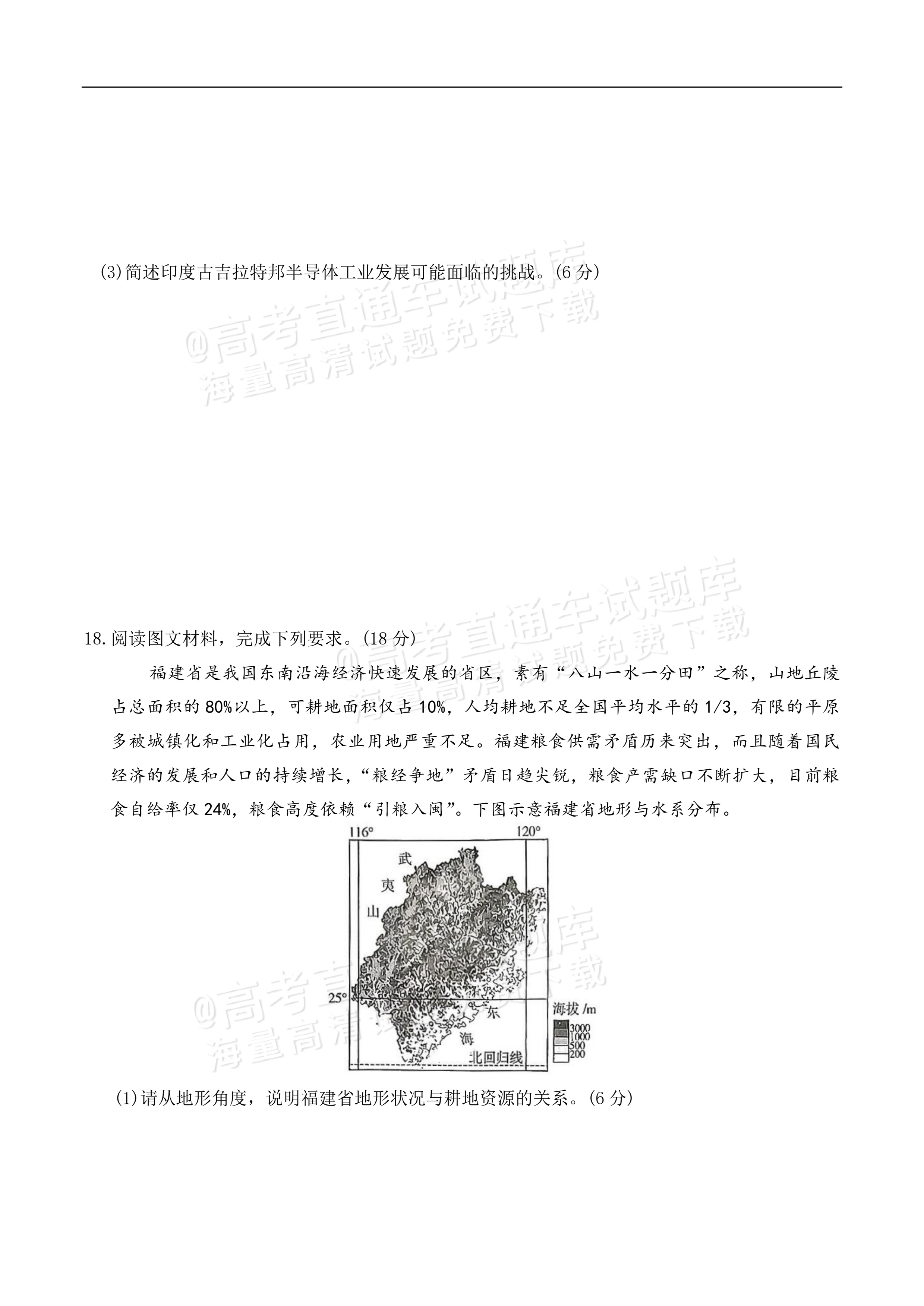 2026湖南名校联考联合体高三1月联考地理试题及参考答案 第6页