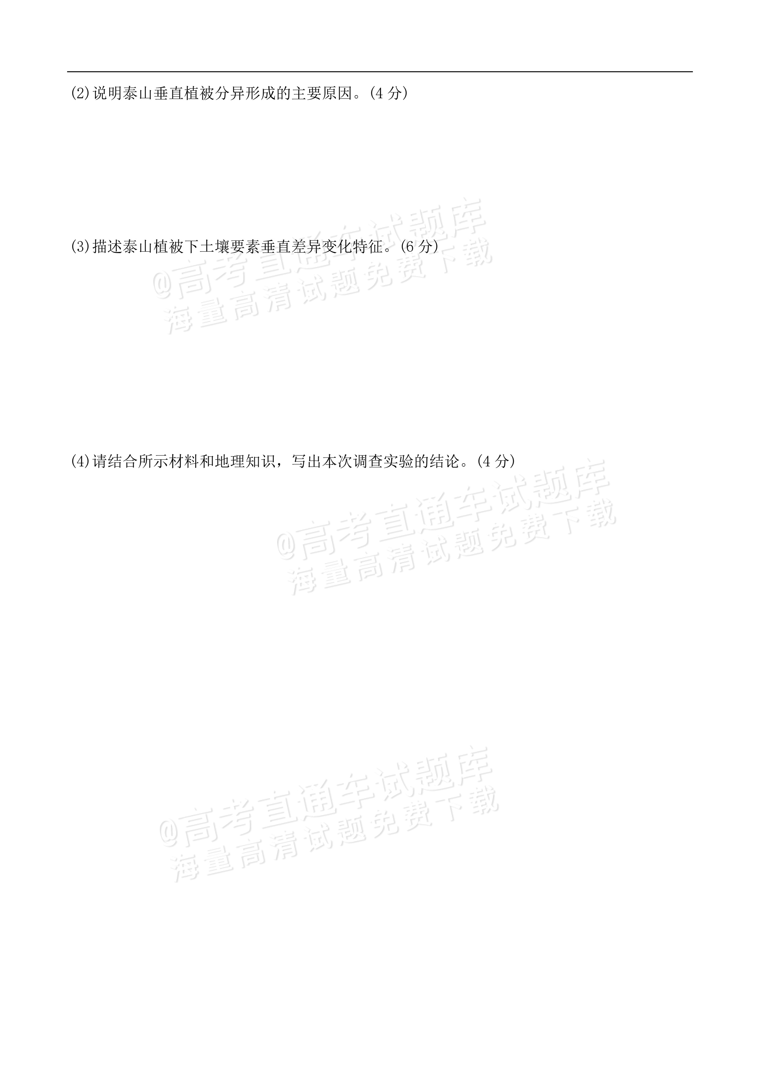 2026湖南名校联考联合体高三1月联考地理试题及参考答案 第9页
