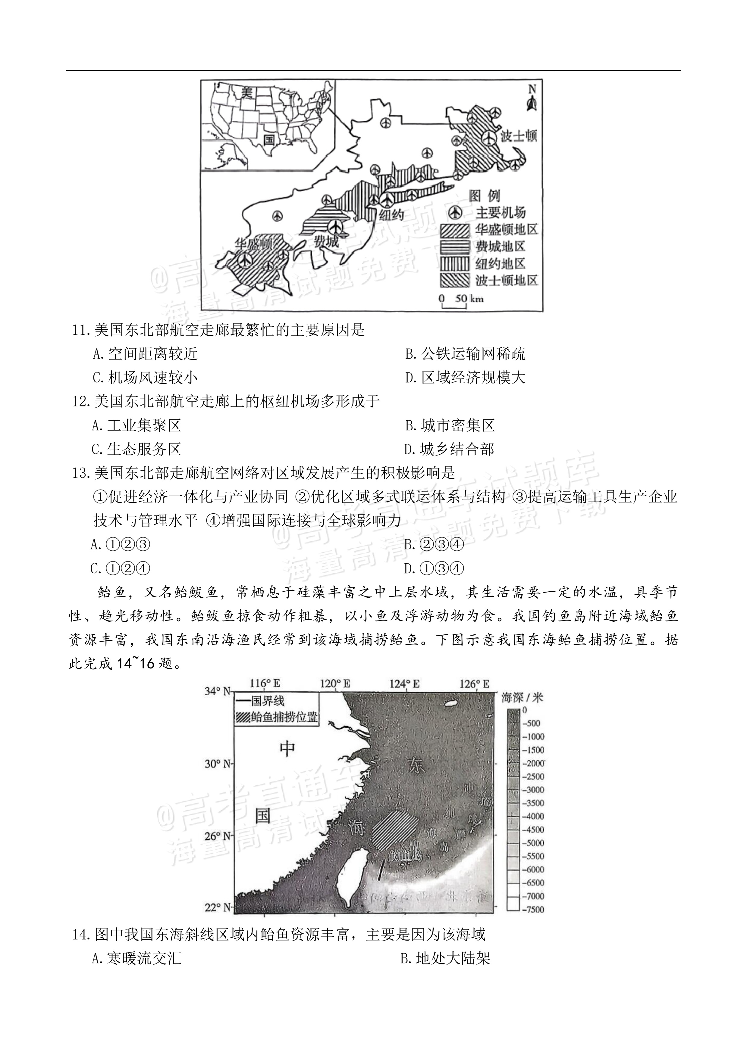 2026湖南名校联考联合体高三1月联考地理试题及参考答案 第4页