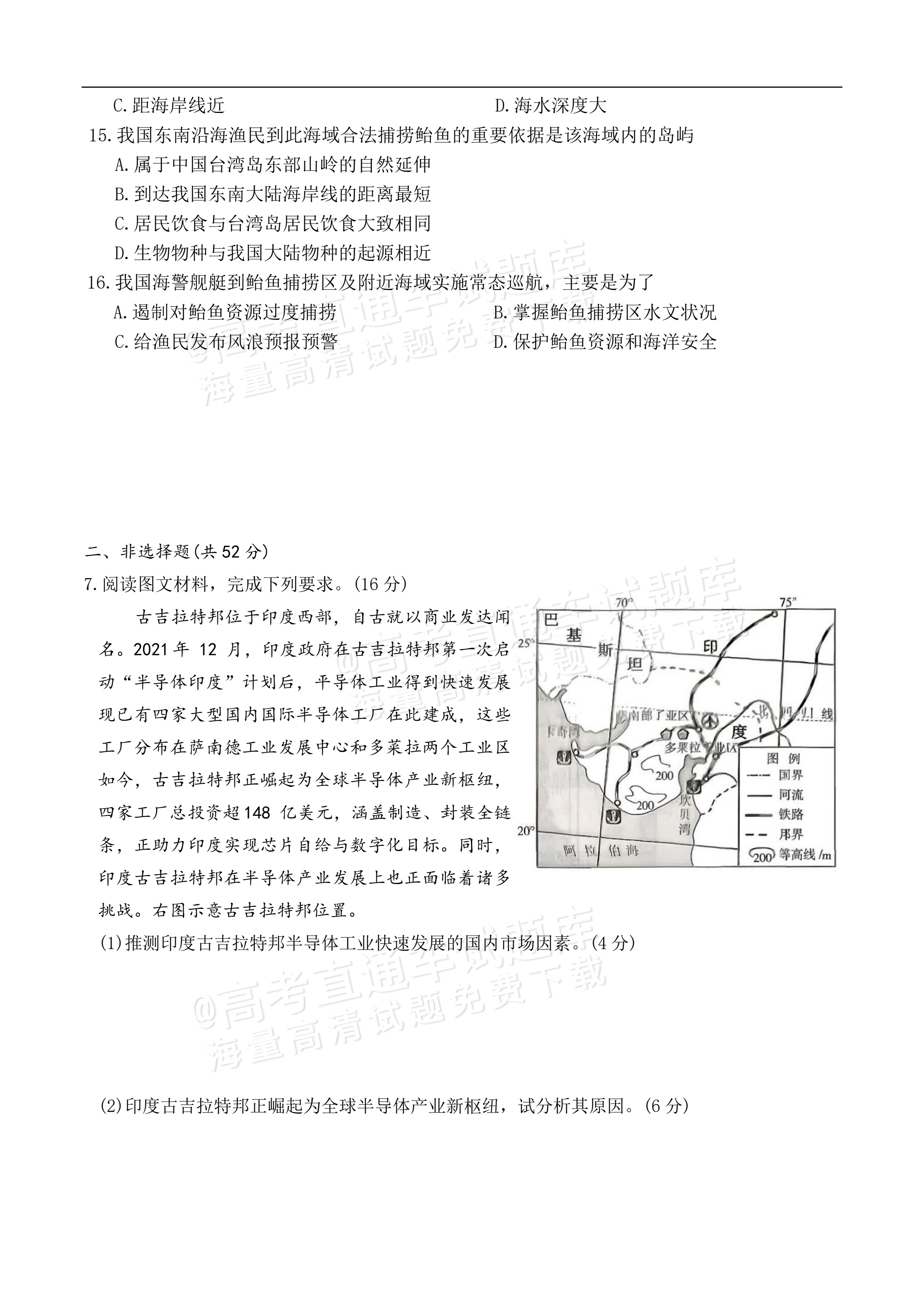 2026湖南名校联考联合体高三1月联考地理试题及参考答案 第5页
