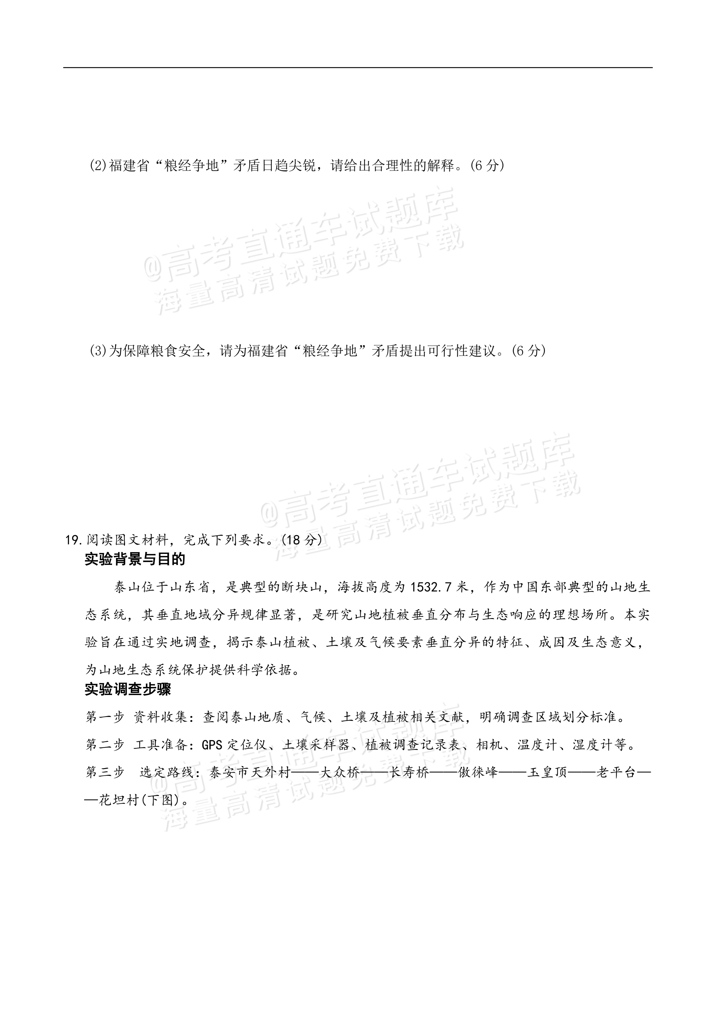 2026湖南名校联考联合体高三1月联考地理试题及参考答案 第7页