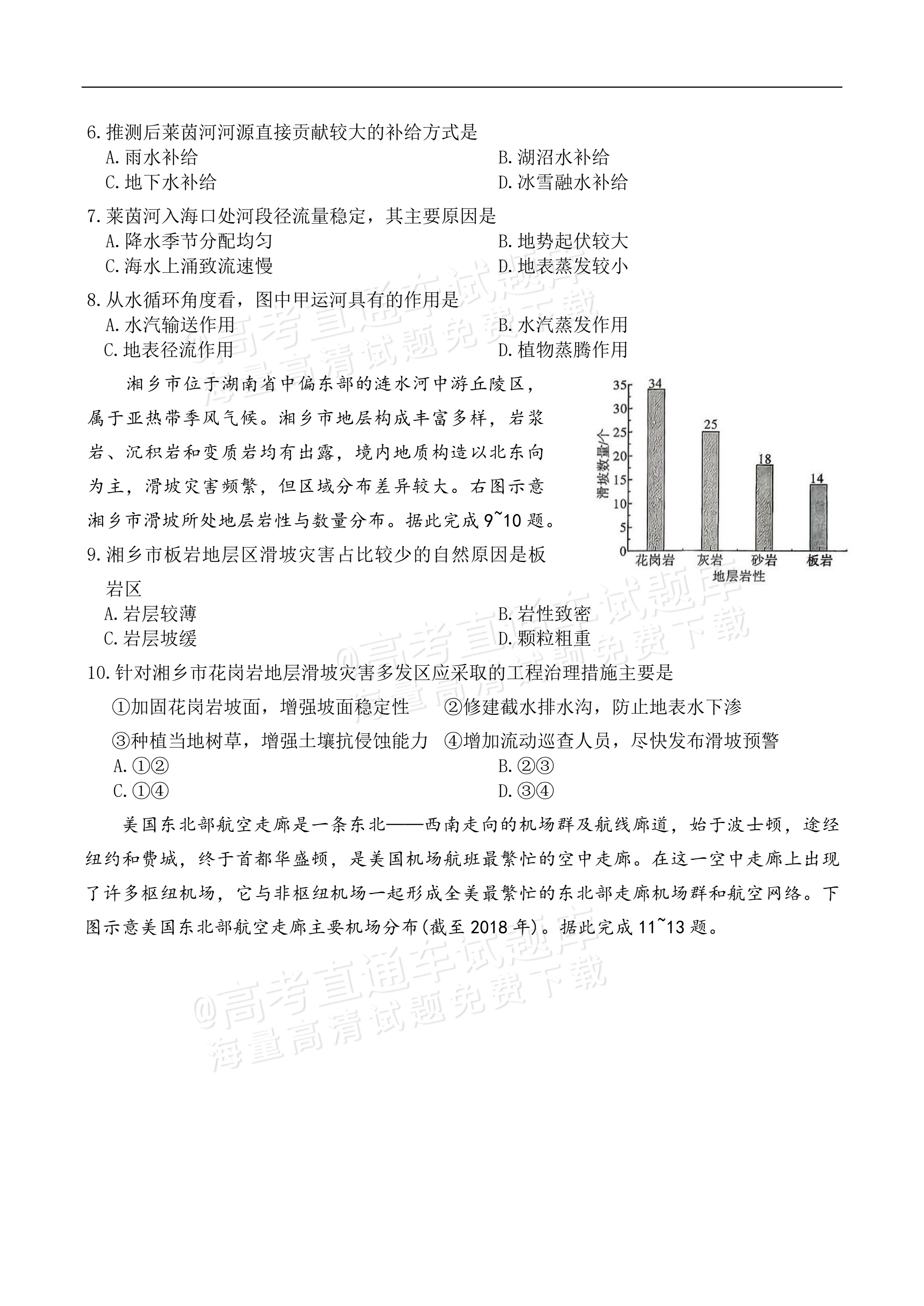 2026湖南名校联考联合体高三1月联考地理试题及参考答案 第3页