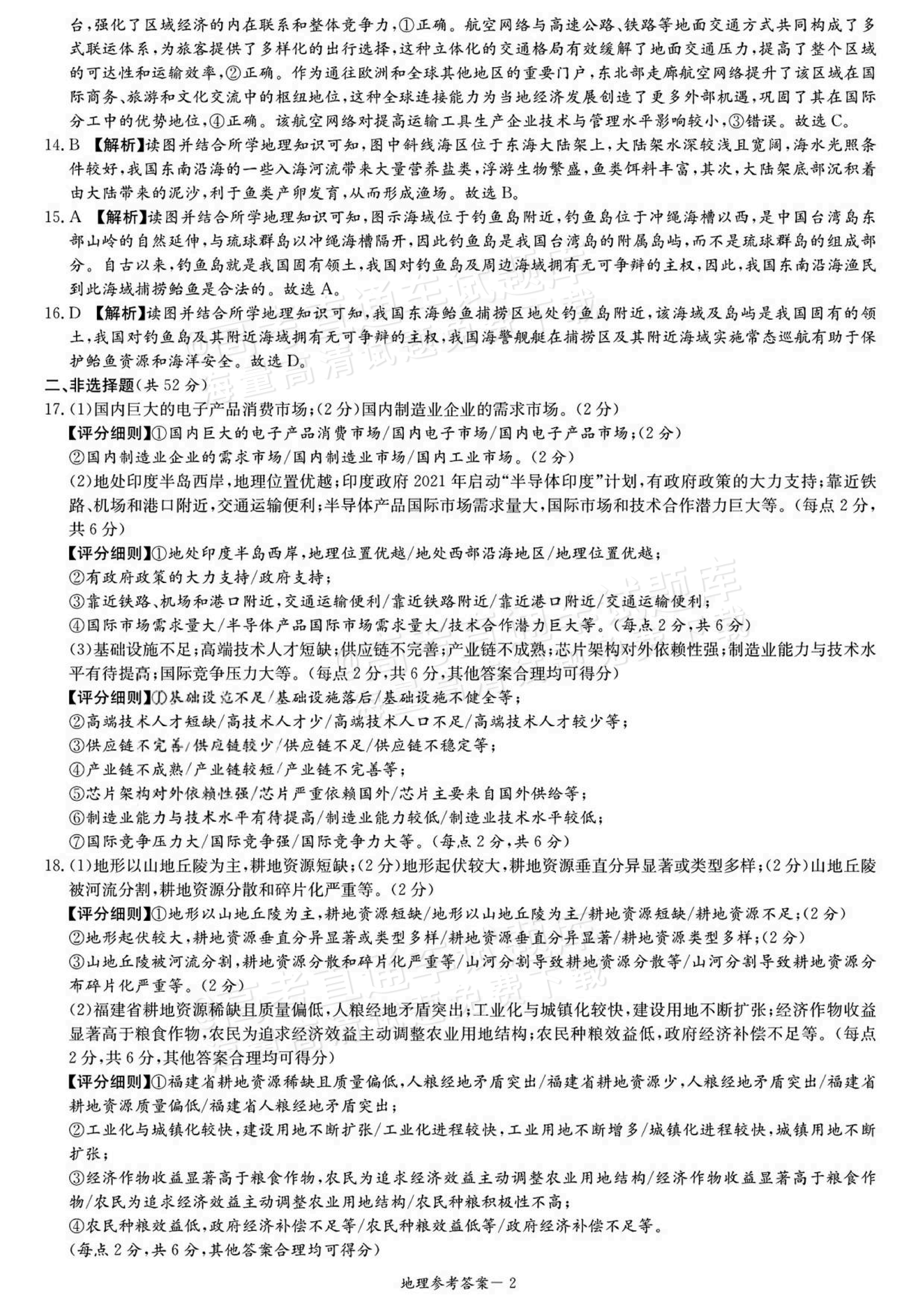 2026湖南名校联考联合体高三1月联考地理试题及参考答案 答案 第2页