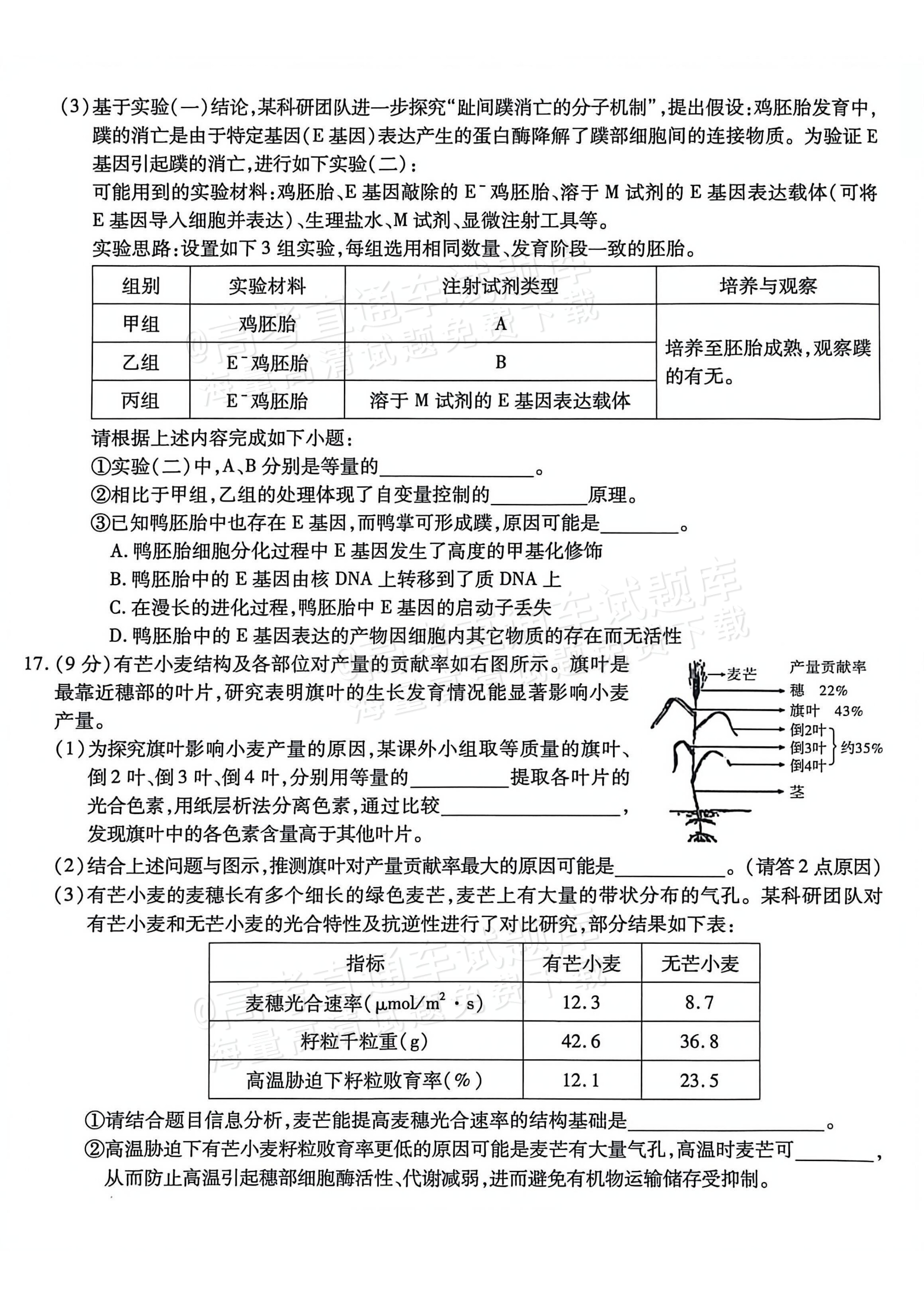 2026重庆南开中学高三1月第五次质量检测生物试题及参考答案 第6页