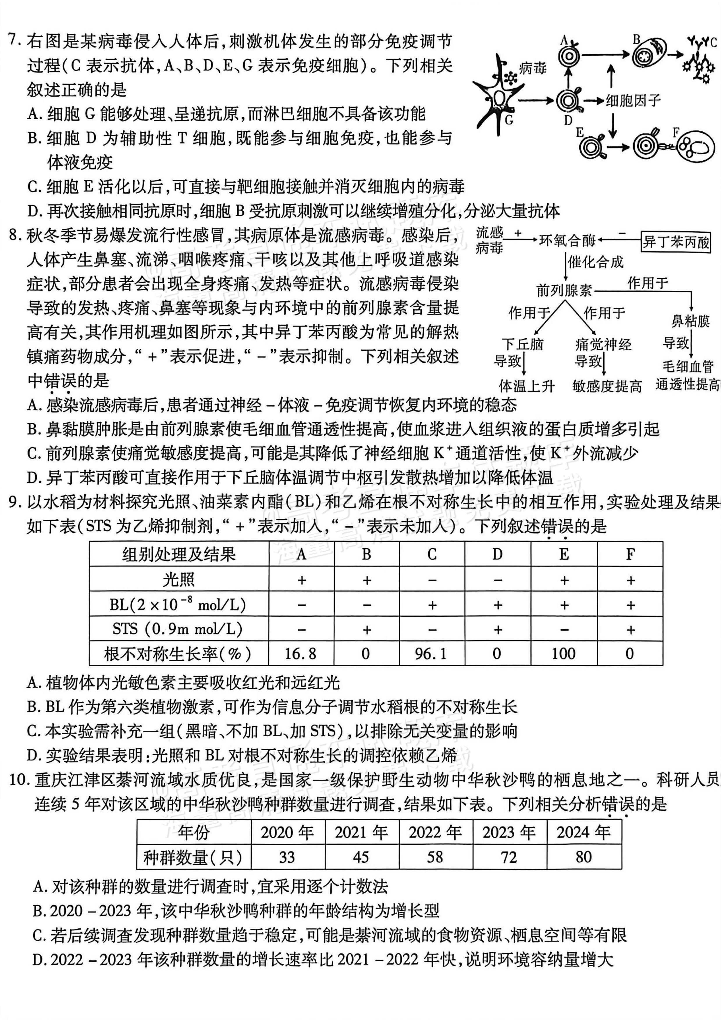 2026重庆南开中学高三1月第五次质量检测生物试题及参考答案 第3页