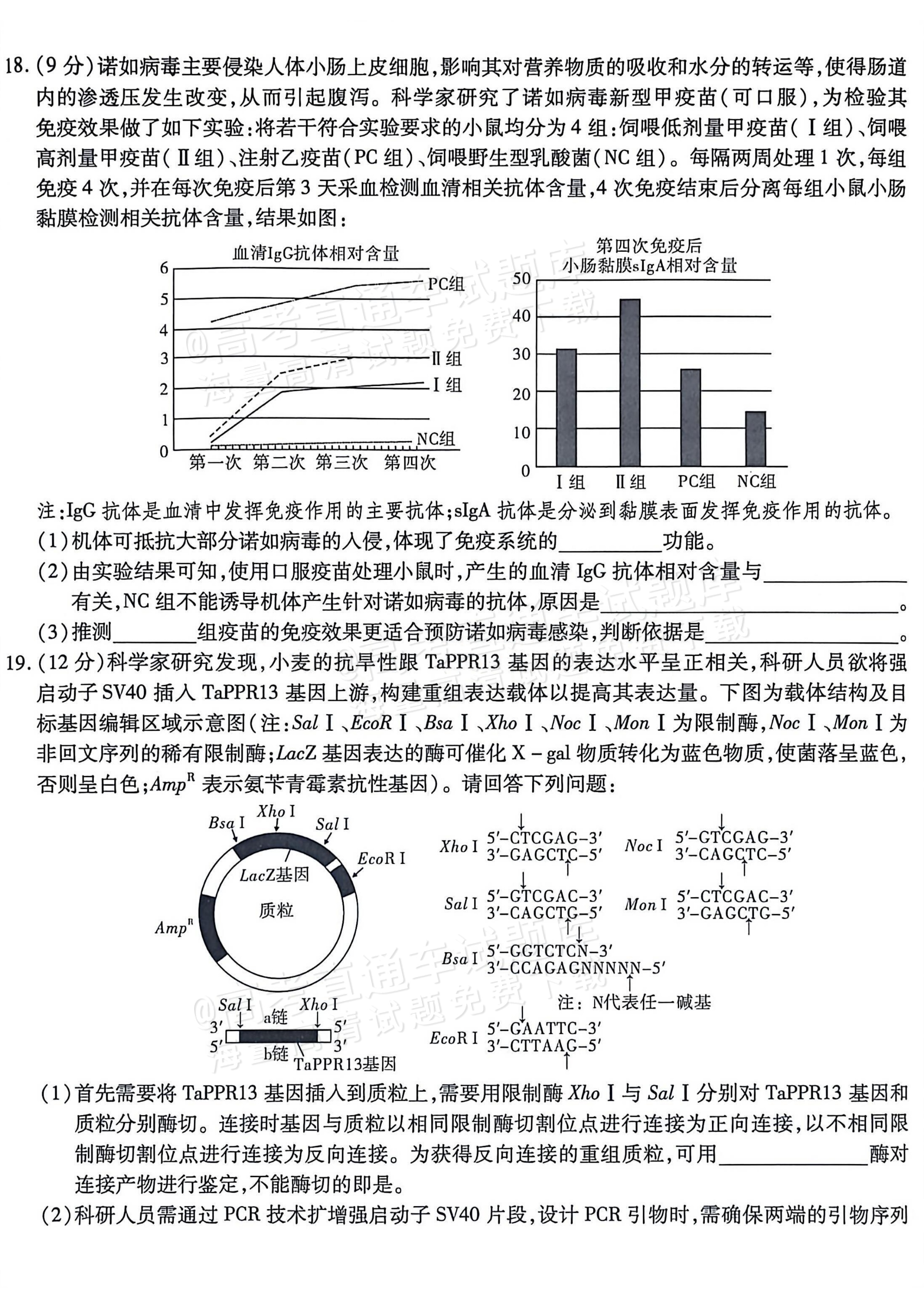 2026重庆南开中学高三1月第五次质量检测生物试题及参考答案 第7页