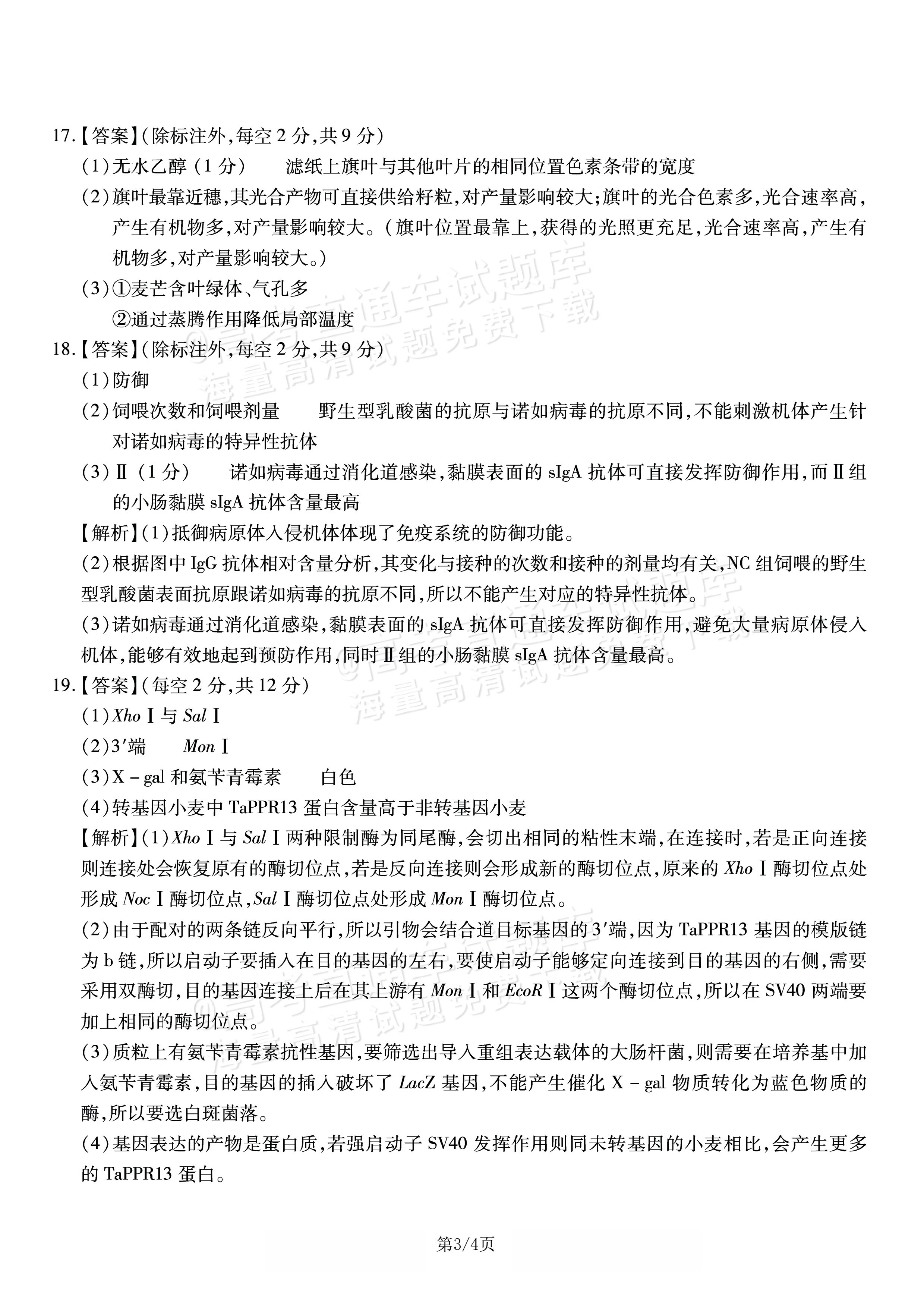2026重庆南开中学高三1月第五次质量检测生物试题及参考答案 答案 第3页