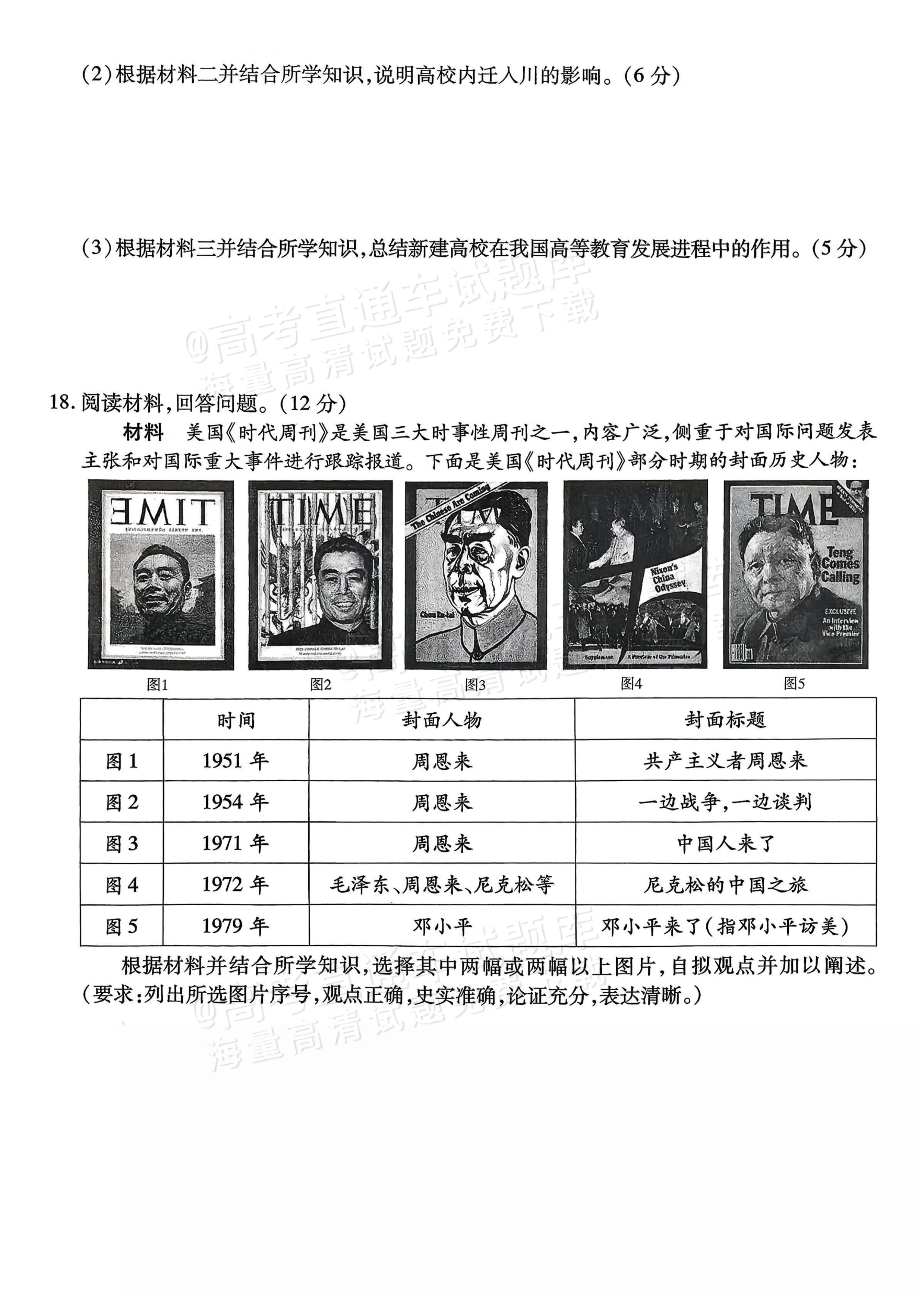 2026重庆南开中学高三1月第五次质量检测历史试题及参考答案 第6页