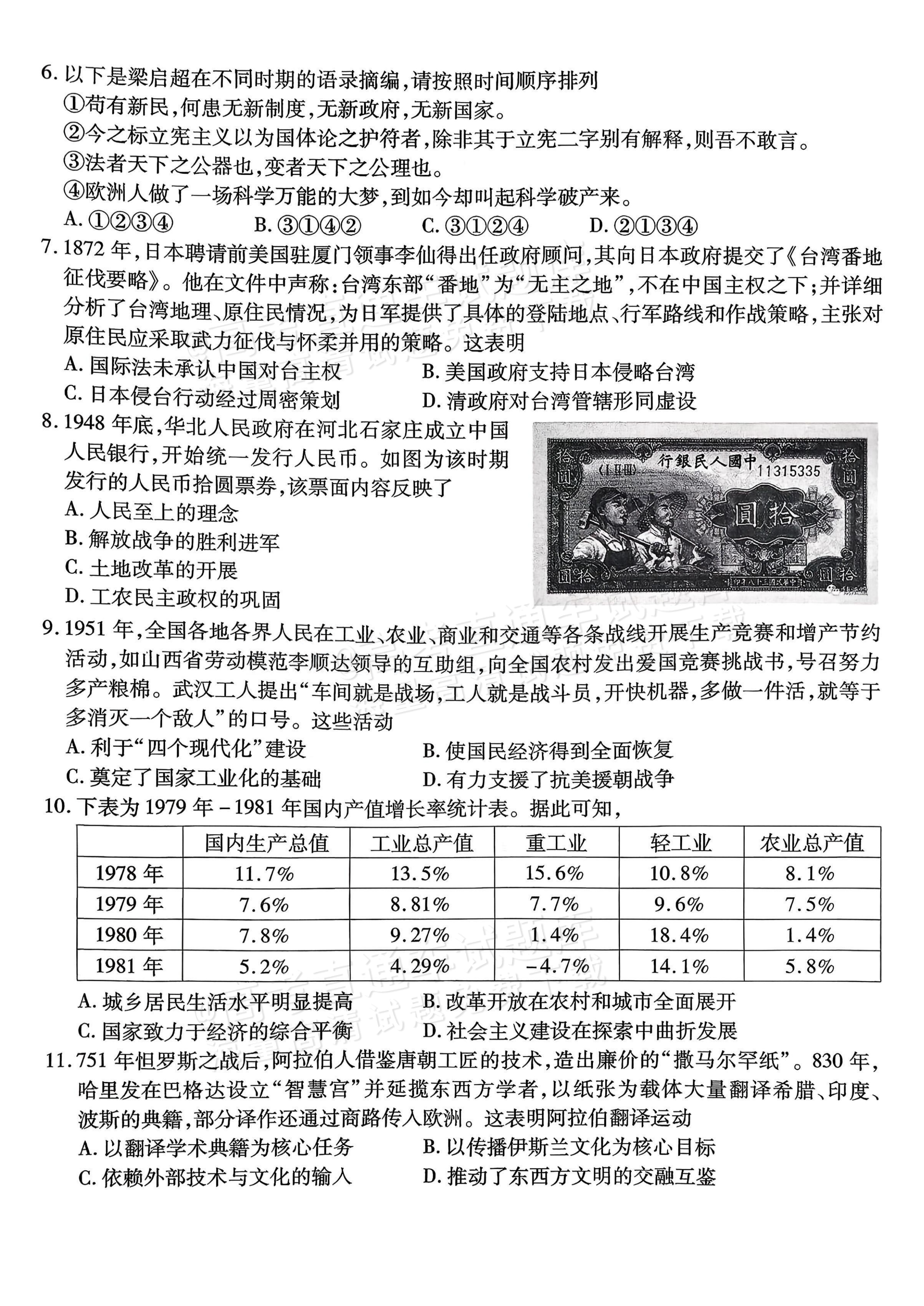2026重庆南开中学高三1月第五次质量检测历史试题及参考答案 第2页