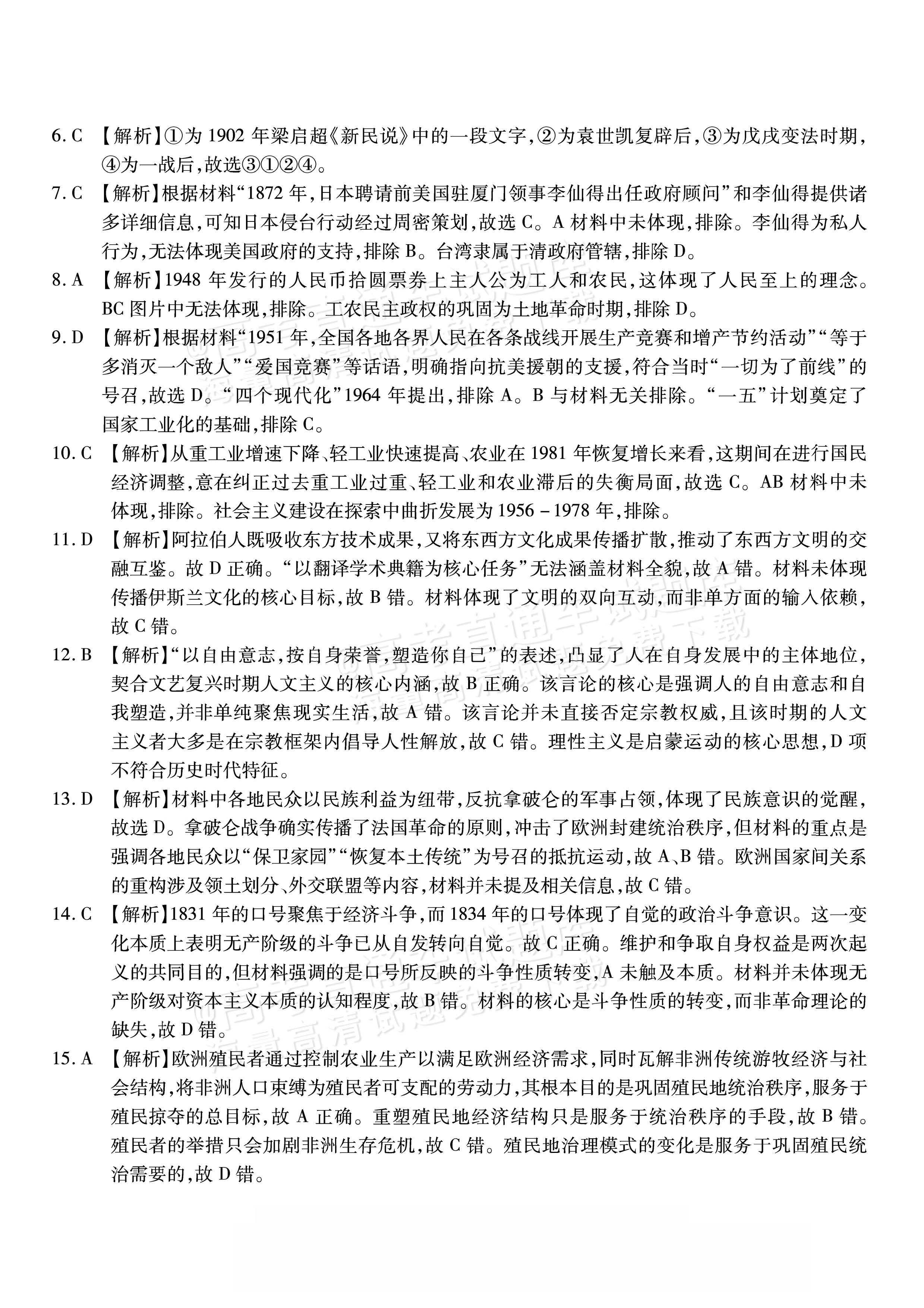 2026重庆南开中学高三1月第五次质量检测历史试题及参考答案 答案 第2页
