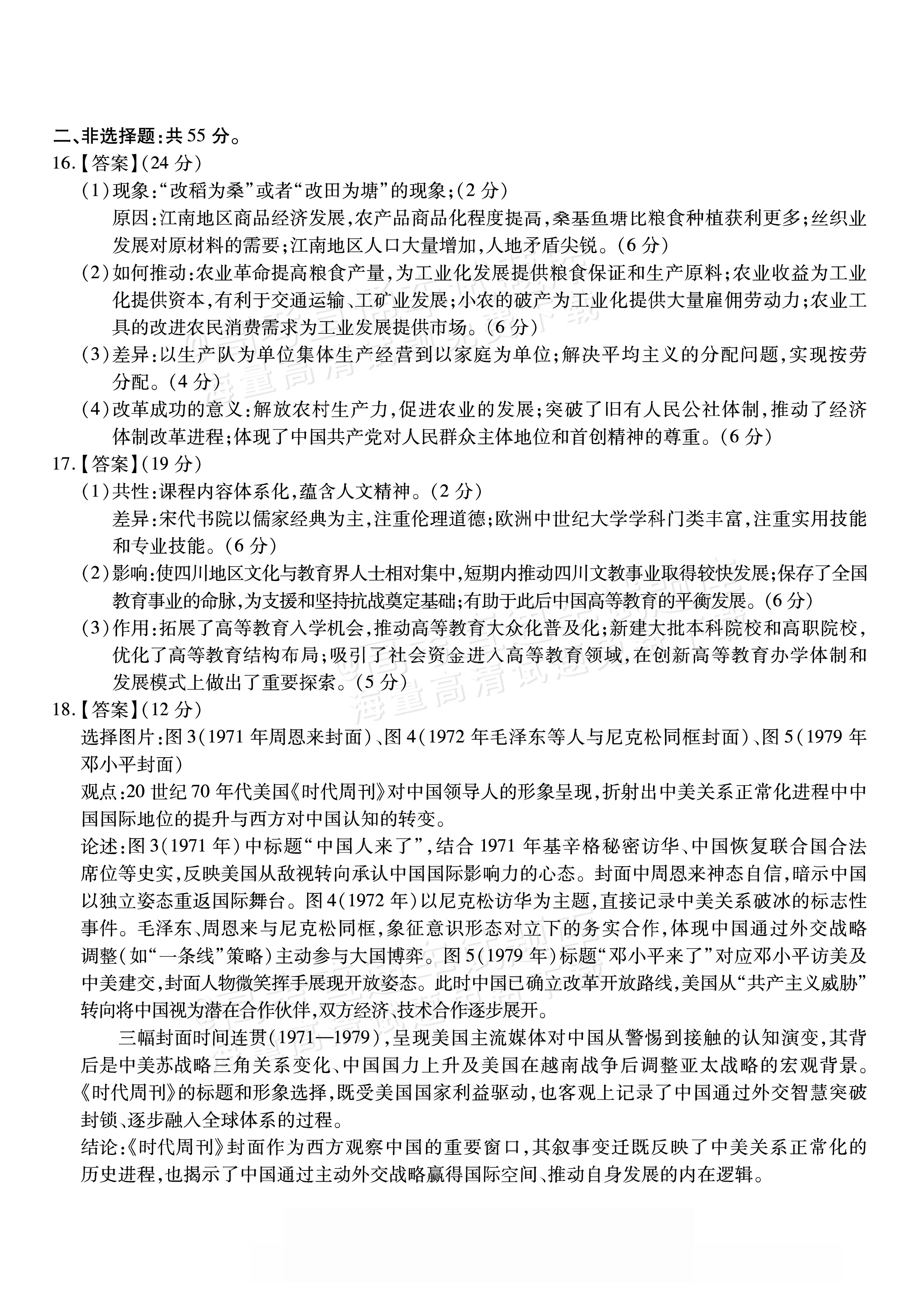 2026重庆南开中学高三1月第五次质量检测历史试题及参考答案 答案 第3页