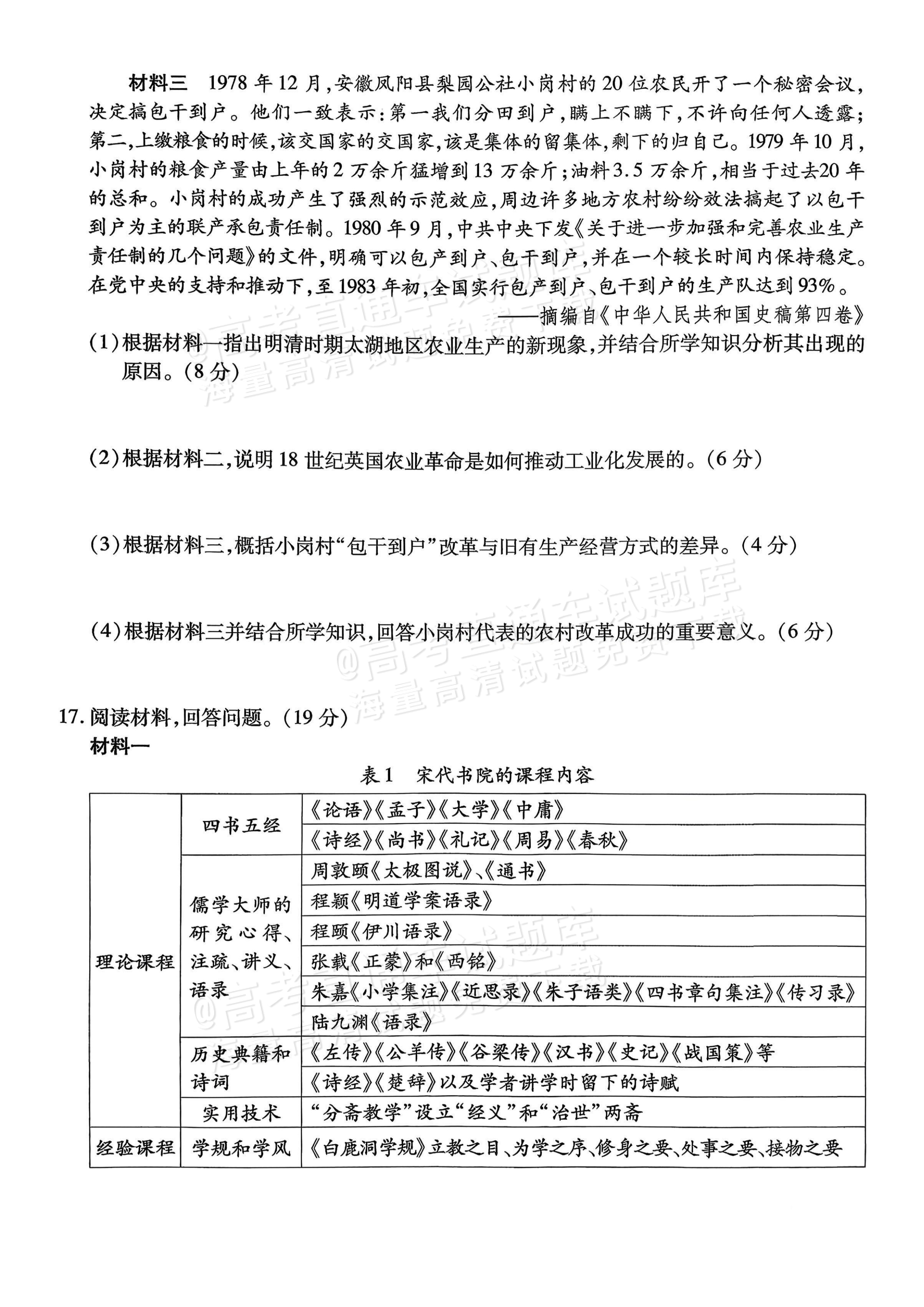 2026重庆南开中学高三1月第五次质量检测历史试题及参考答案 第4页