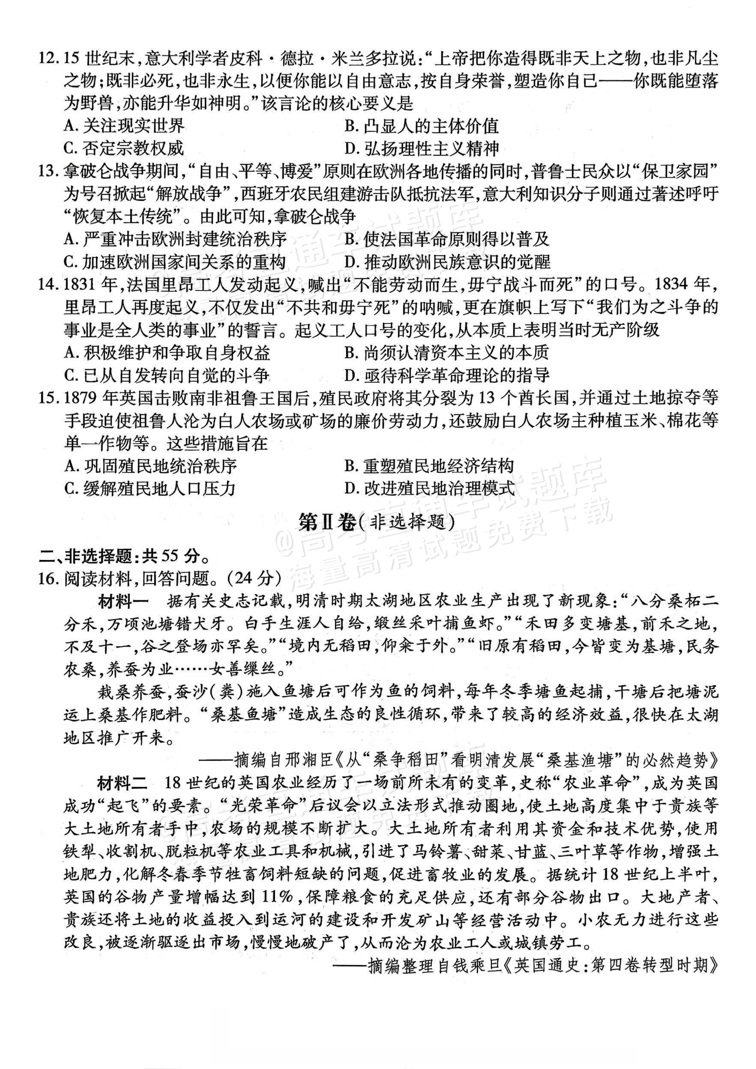 2026重庆南开中学高三1月第五次质量检测历史试题及参考答案 第3页
