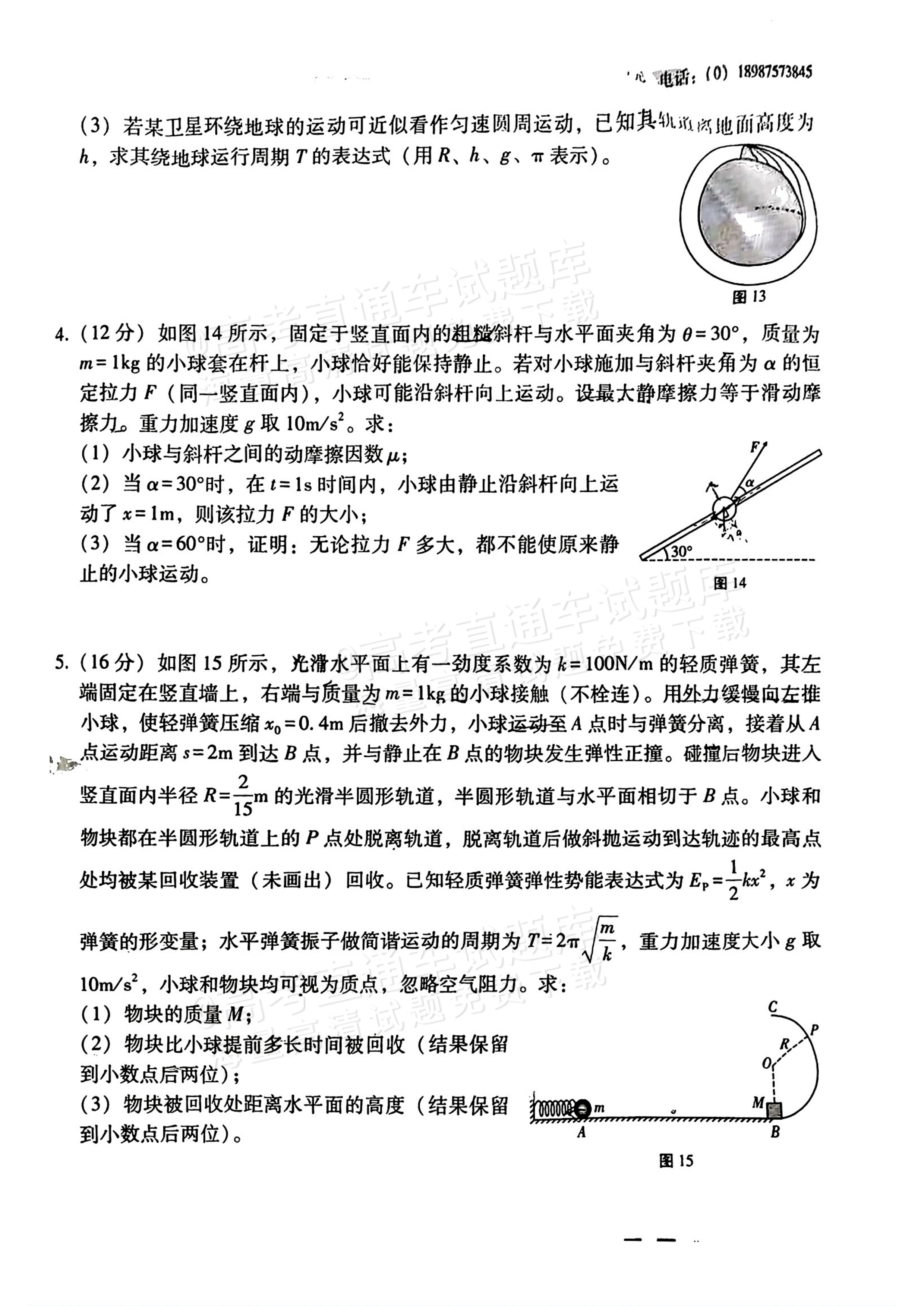 2026云南师大附中高三月考（六）物理试题及参考答案 第6页
